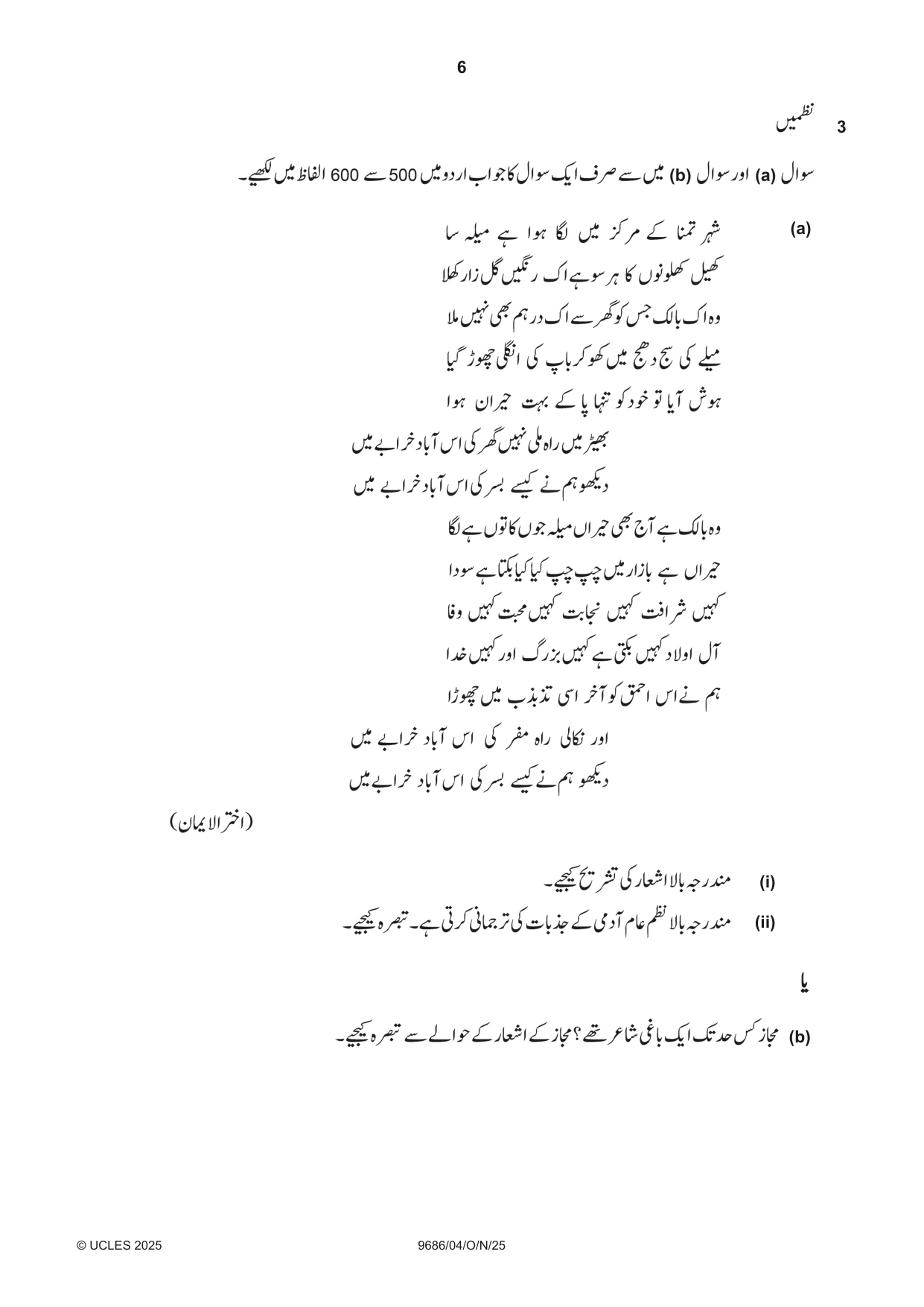 Cambridge A Level Urdu - Pakistan only (A Level only) 9686 2025 Oct/Nov Paper 4 · Variant 0 question paper, page 6 of 8