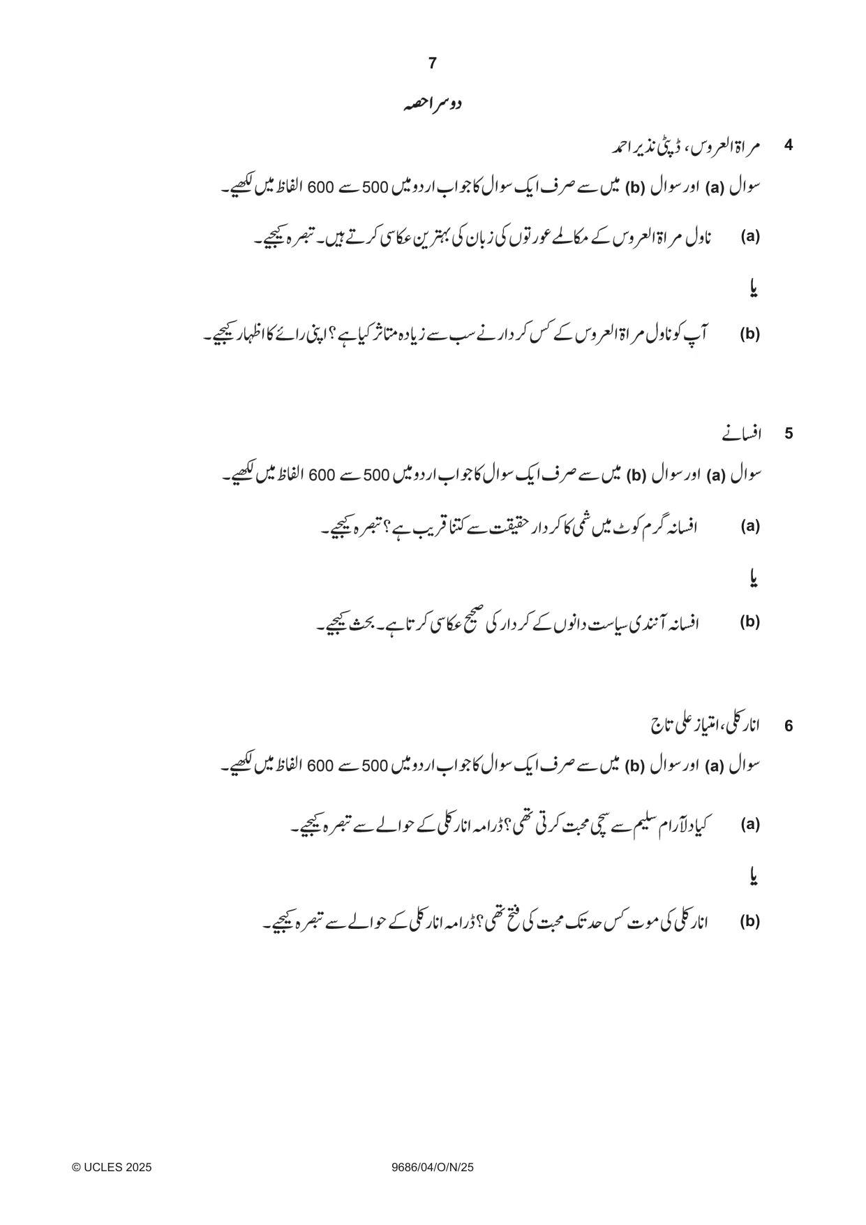 Cambridge A Level Urdu - Pakistan only (A Level only) 9686 2025 Oct/Nov Paper 4 · Variant 0 question paper, page 7 of 8