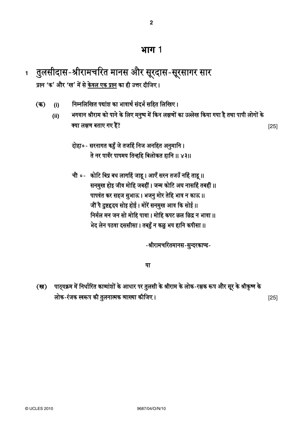 Cambridge A Level Hindi (A Level only) 9687 2010 Oct/Nov Paper 4 · Variant 1 question paper, page 2 of 8