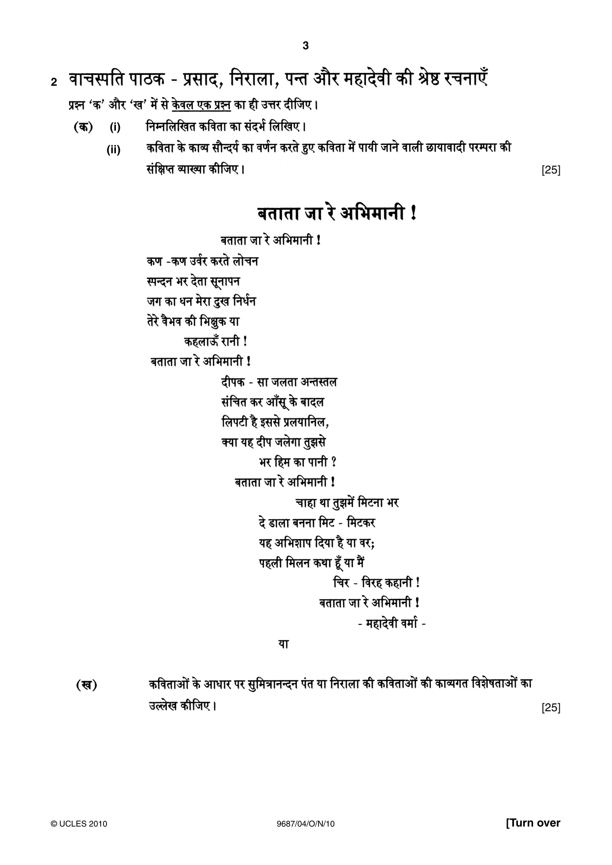 Cambridge A Level Hindi (A Level only) 9687 2010 Oct/Nov Paper 4 · Variant 1 question paper, page 3 of 8