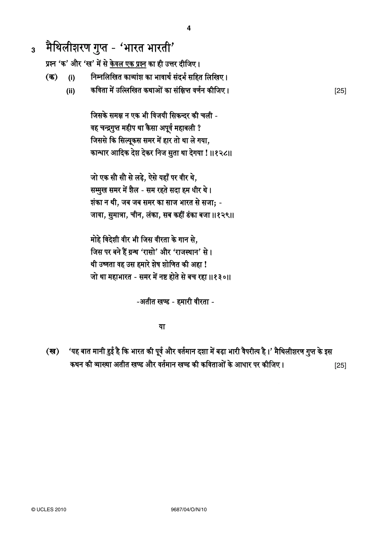 Cambridge A Level Hindi (A Level only) 9687 2010 Oct/Nov Paper 4 · Variant 1 question paper, page 4 of 8