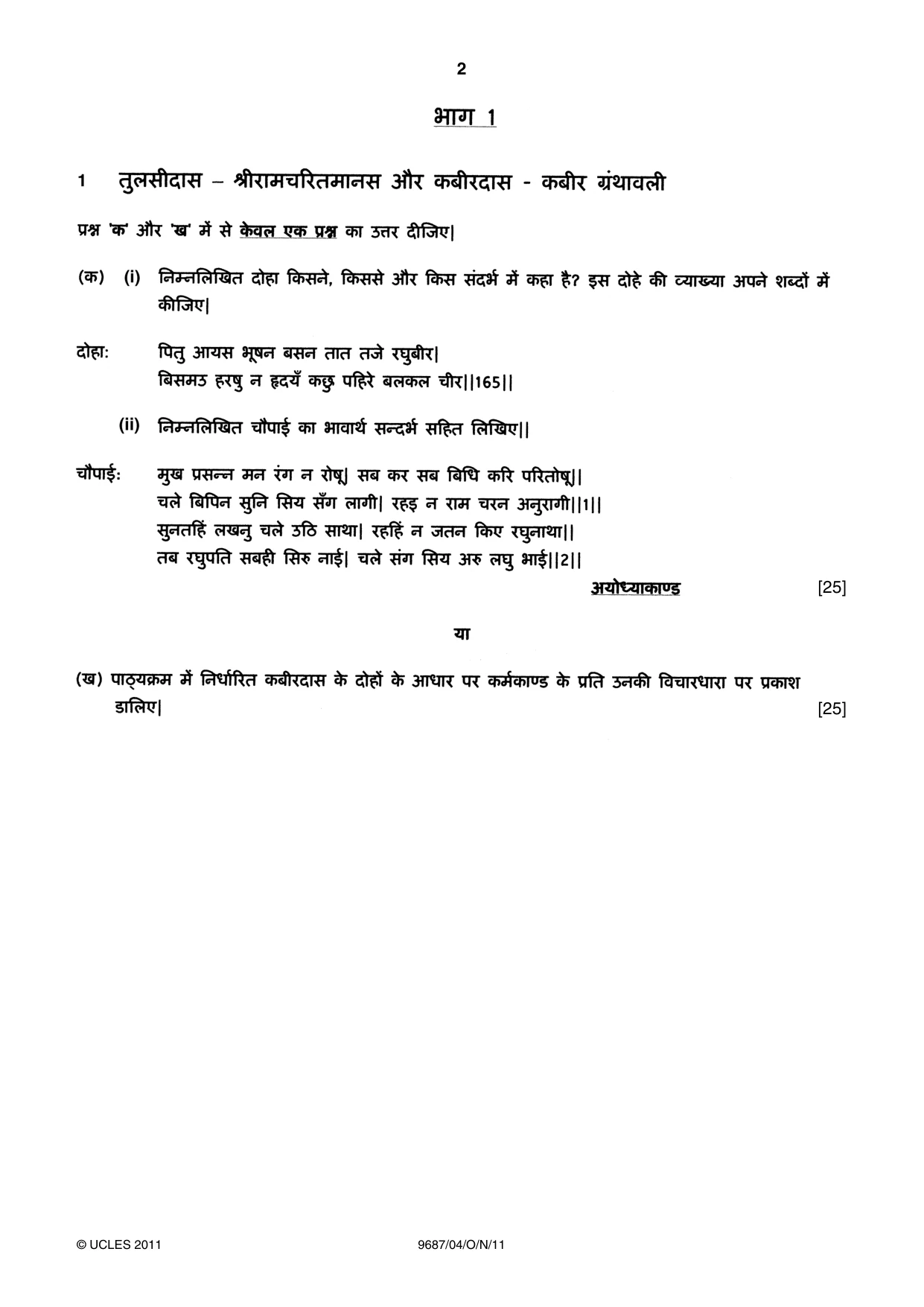 Cambridge A Level Hindi (A Level only) 9687 2011 Oct/Nov Paper 4 · Variant 1 question paper, page 2 of 4