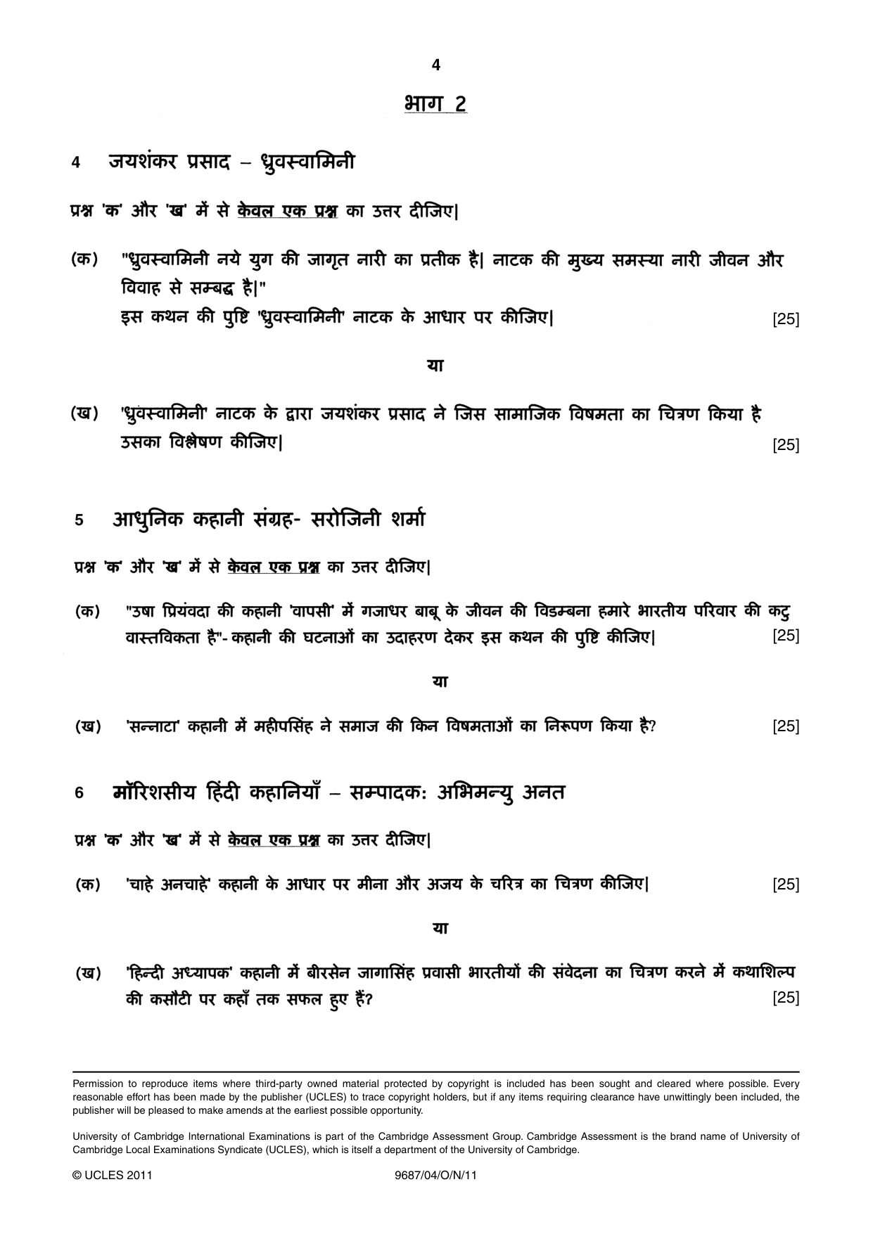 Cambridge A Level Hindi (A Level only) 9687 2011 Oct/Nov Paper 4 · Variant 1 question paper, page 4 of 4