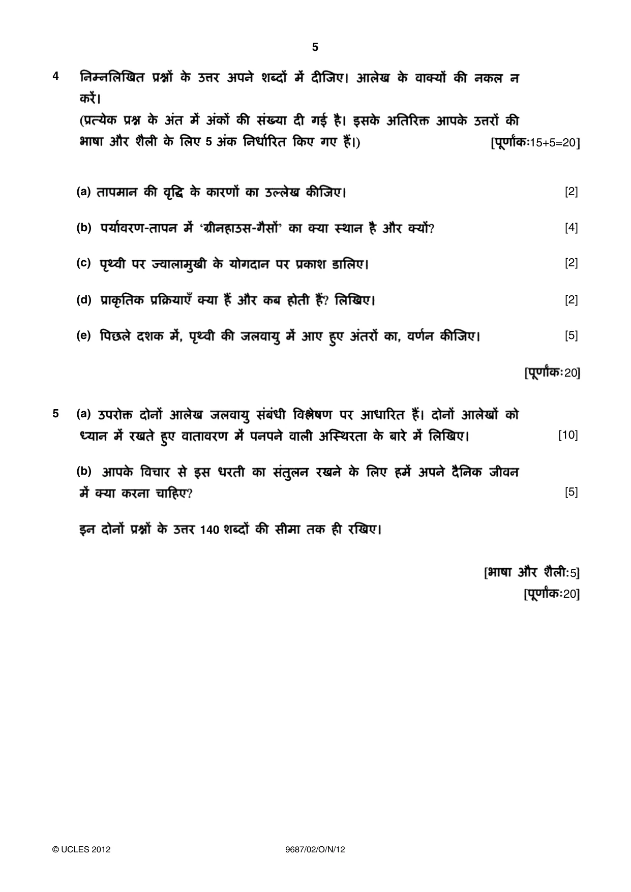 Cambridge A Level Hindi (A Level only) 9687 2012 Oct/Nov Paper 2 · Variant 1 question paper, page 5 of 8