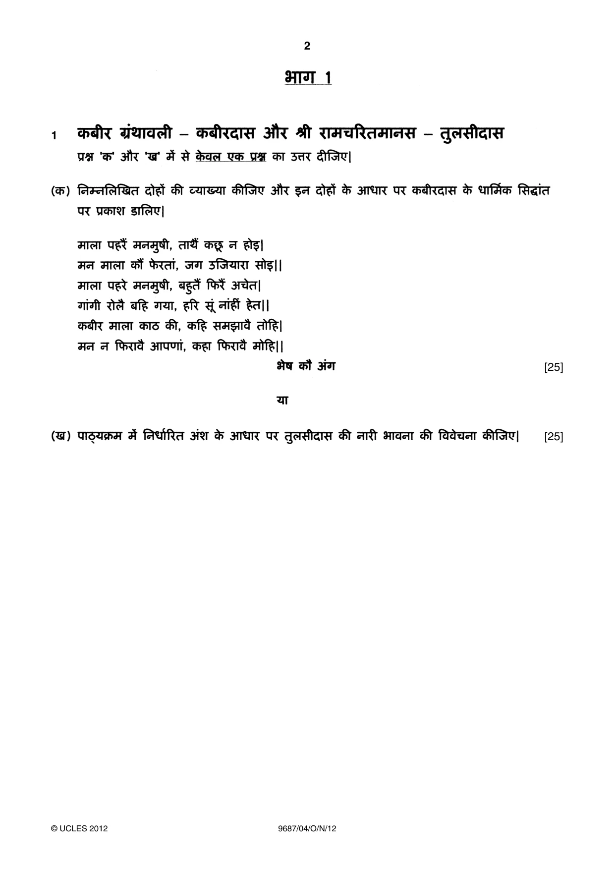 Cambridge A Level Hindi (A Level only) 9687 2012 Oct/Nov Paper 4 · Variant 1 question paper, page 2 of 8