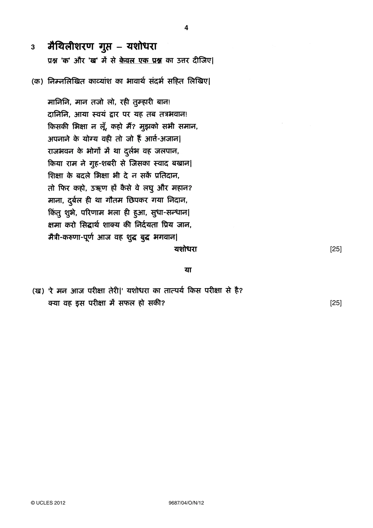 Cambridge A Level Hindi (A Level only) 9687 2012 Oct/Nov Paper 4 · Variant 1 question paper, page 4 of 8