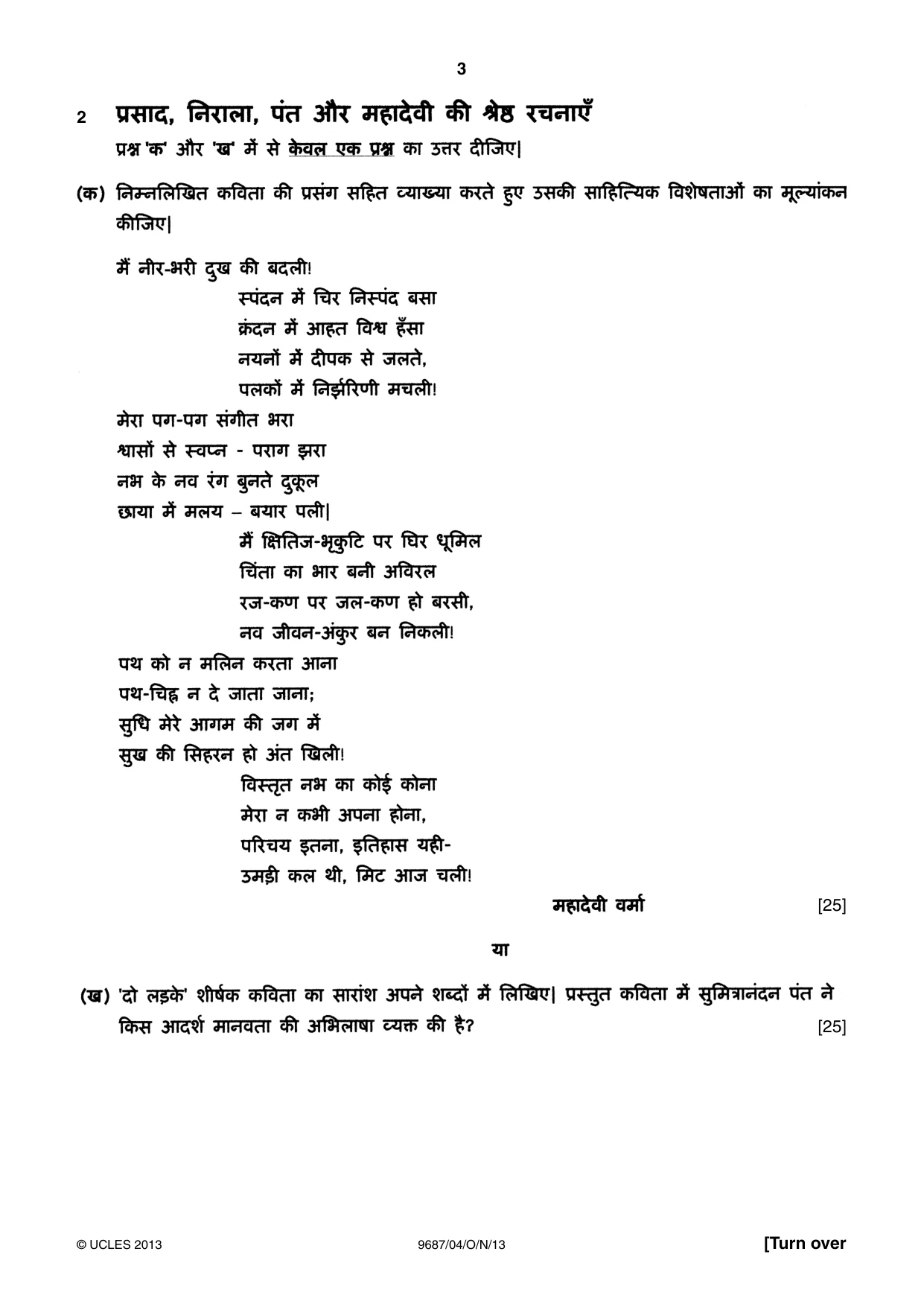 Cambridge A Level Hindi (A Level only) 9687 2013 Oct/Nov Paper 4 · Variant 1 question paper, page 3 of 8