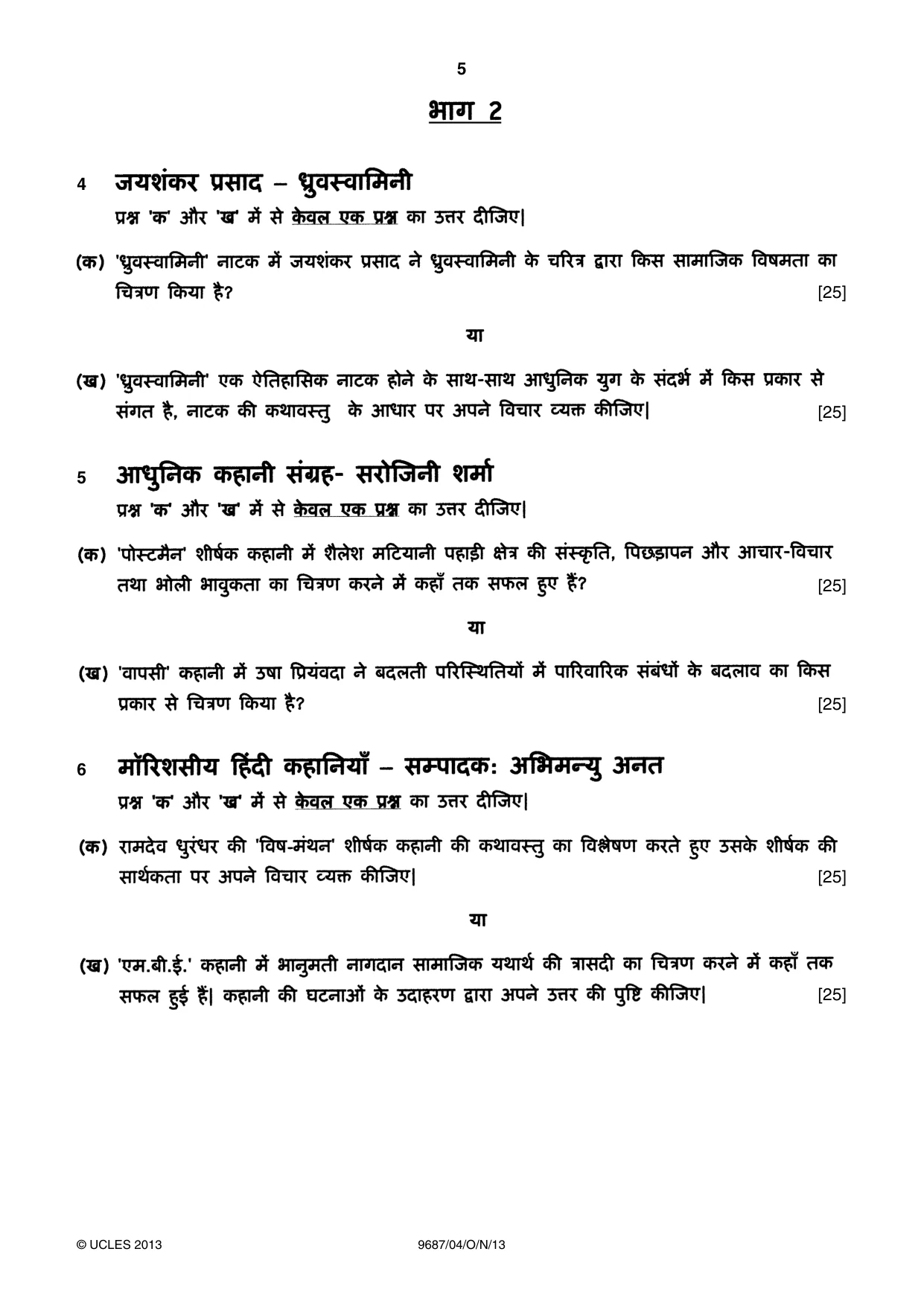 Cambridge A Level Hindi (A Level only) 9687 2013 Oct/Nov Paper 4 · Variant 1 question paper, page 5 of 8