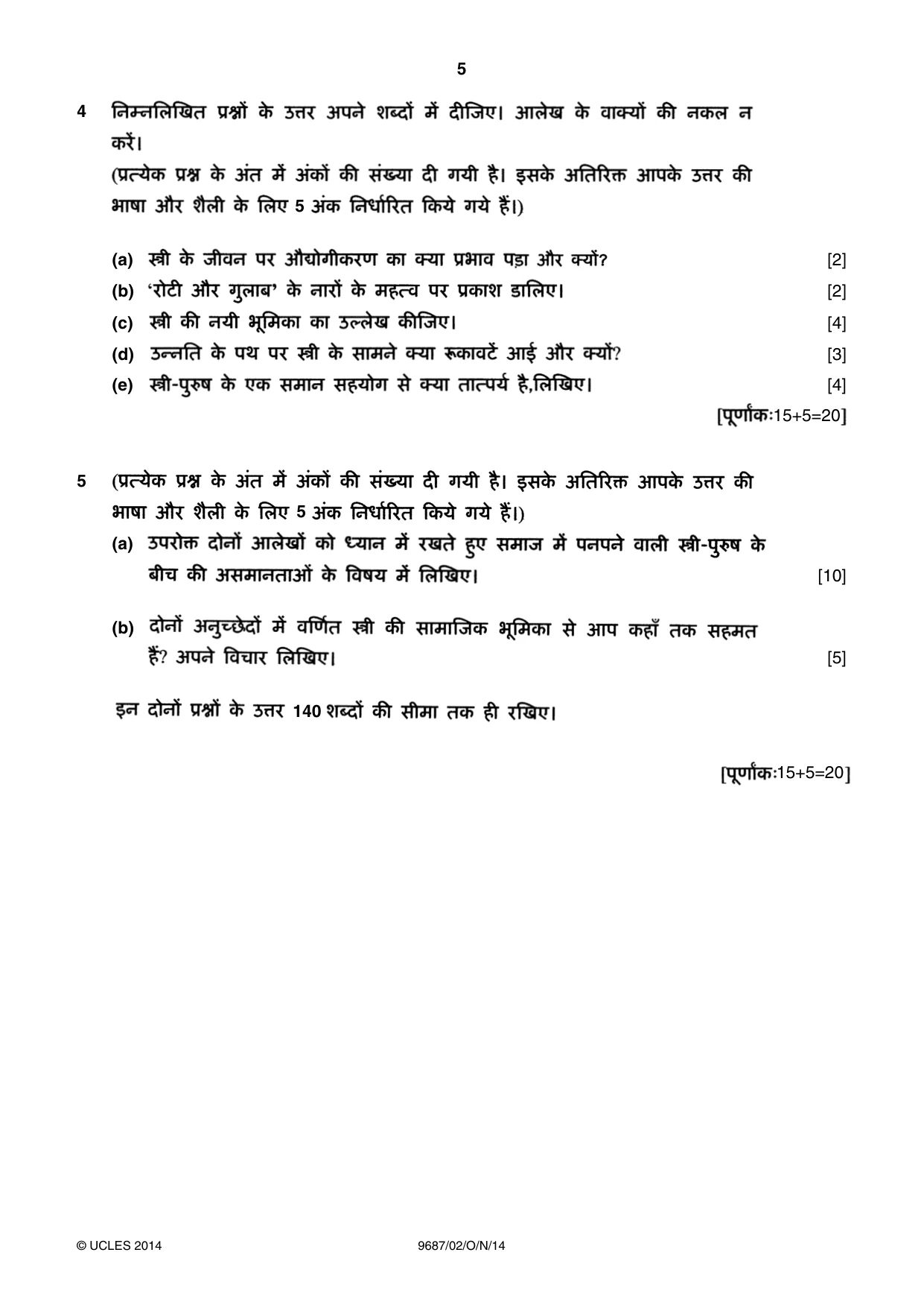 Cambridge A Level Hindi (A Level only) 9687 2014 Oct/Nov Paper 2 · Variant 1 question paper, page 5 of 8
