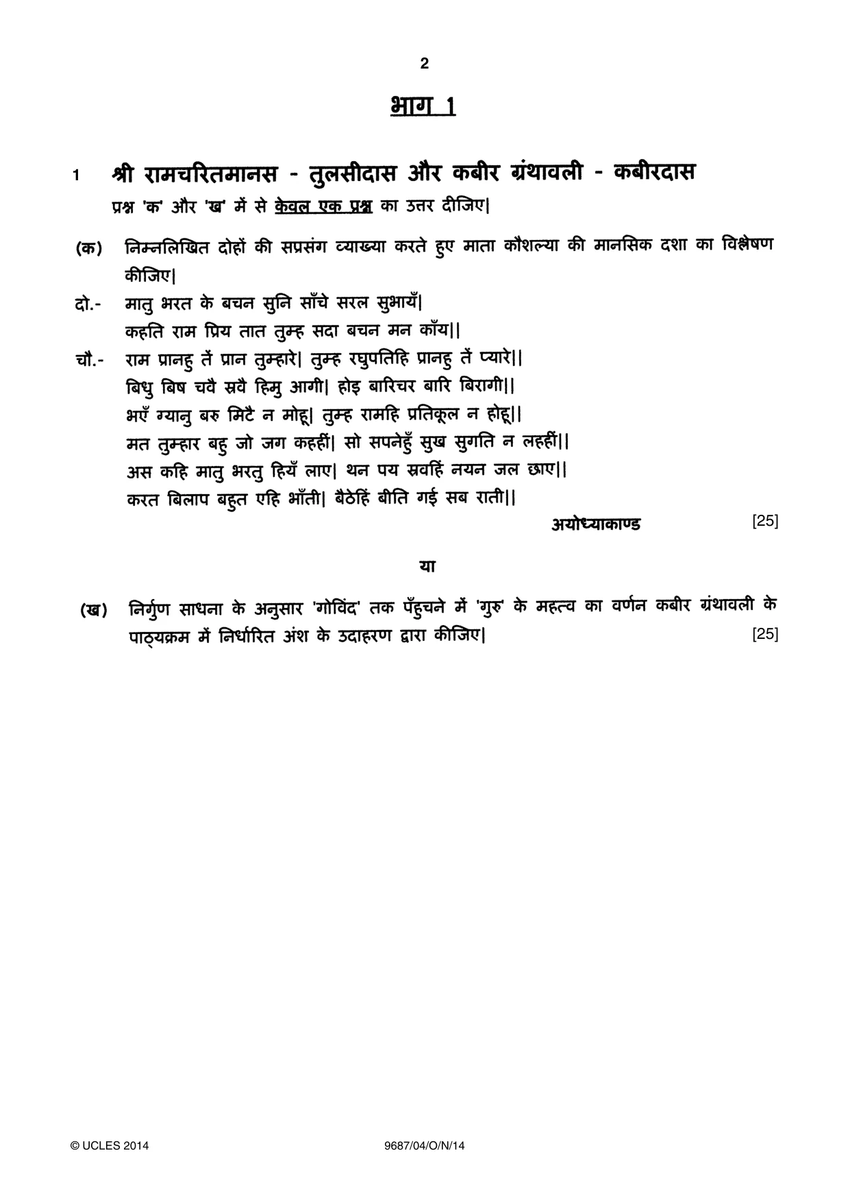 Cambridge A Level Hindi (A Level only) 9687 2014 Oct/Nov Paper 4 · Variant 1 question paper, page 2 of 8