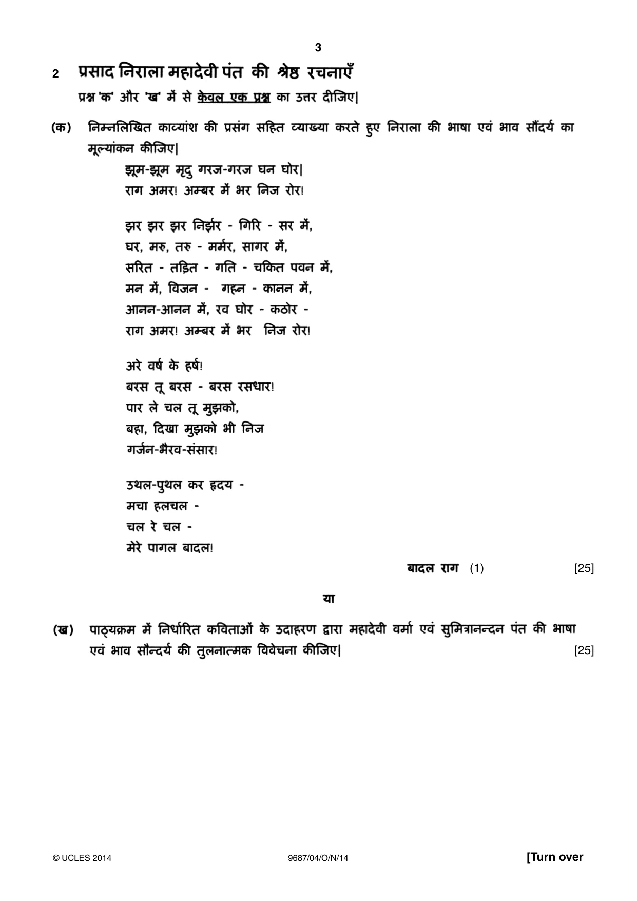 Cambridge A Level Hindi (A Level only) 9687 2014 Oct/Nov Paper 4 · Variant 1 question paper, page 3 of 8