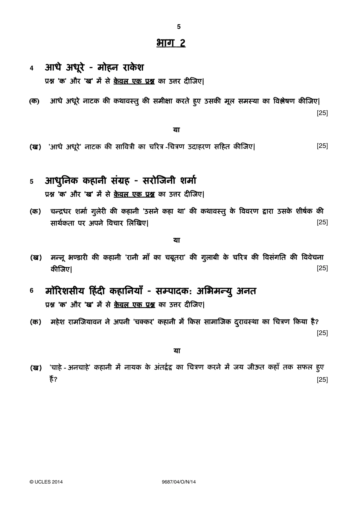 Cambridge A Level Hindi (A Level only) 9687 2014 Oct/Nov Paper 4 · Variant 1 question paper, page 5 of 8