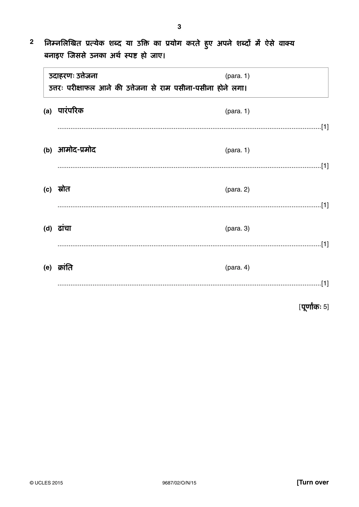 Cambridge A Level Hindi (A Level only) 9687 2015 Oct/Nov Paper 2 · Variant 1 question paper, page 3 of 12