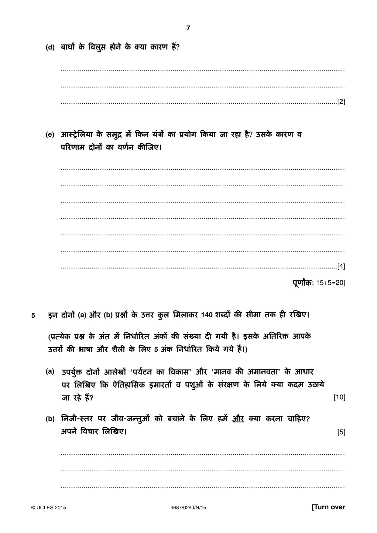 Cambridge A Level Hindi (A Level only) 9687 2015 Oct/Nov Paper 2 · Variant 1 question paper, page 7 of 12
