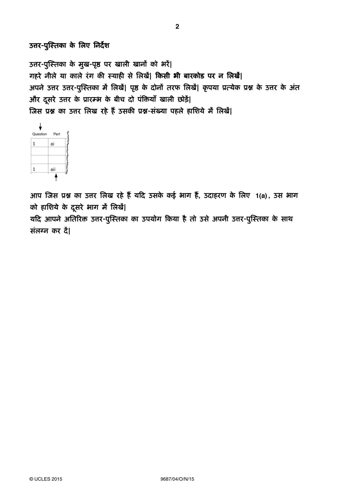 Cambridge A Level Hindi (A Level only) 9687 2015 Oct/Nov Paper 4 · Variant 1 question paper, page 2 of 8