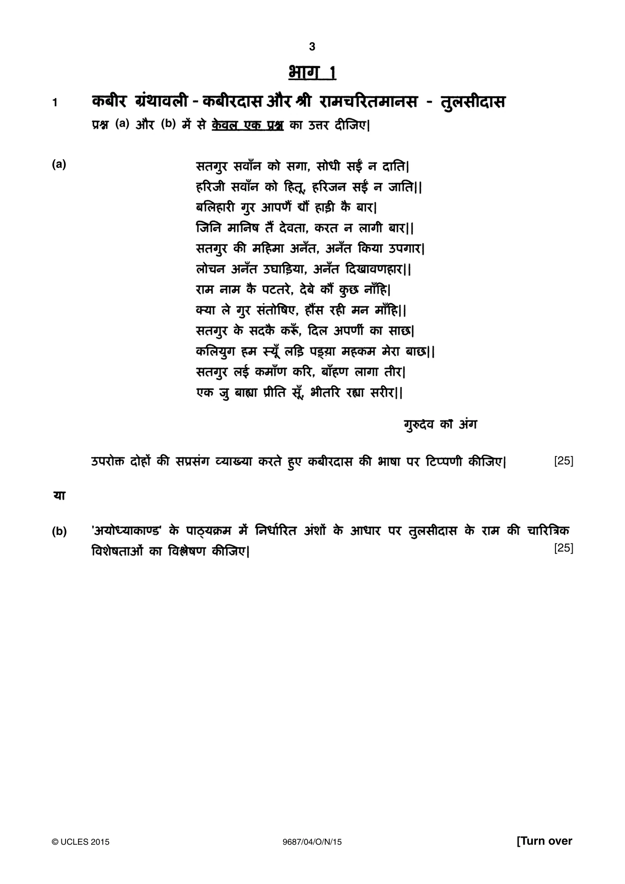 Cambridge A Level Hindi (A Level only) 9687 2015 Oct/Nov Paper 4 · Variant 1 question paper, page 3 of 8