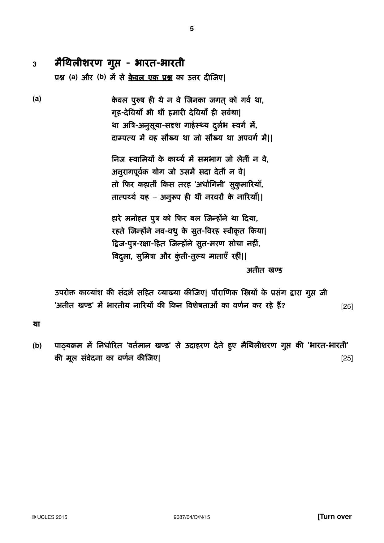 Cambridge A Level Hindi (A Level only) 9687 2015 Oct/Nov Paper 4 · Variant 1 question paper, page 5 of 8