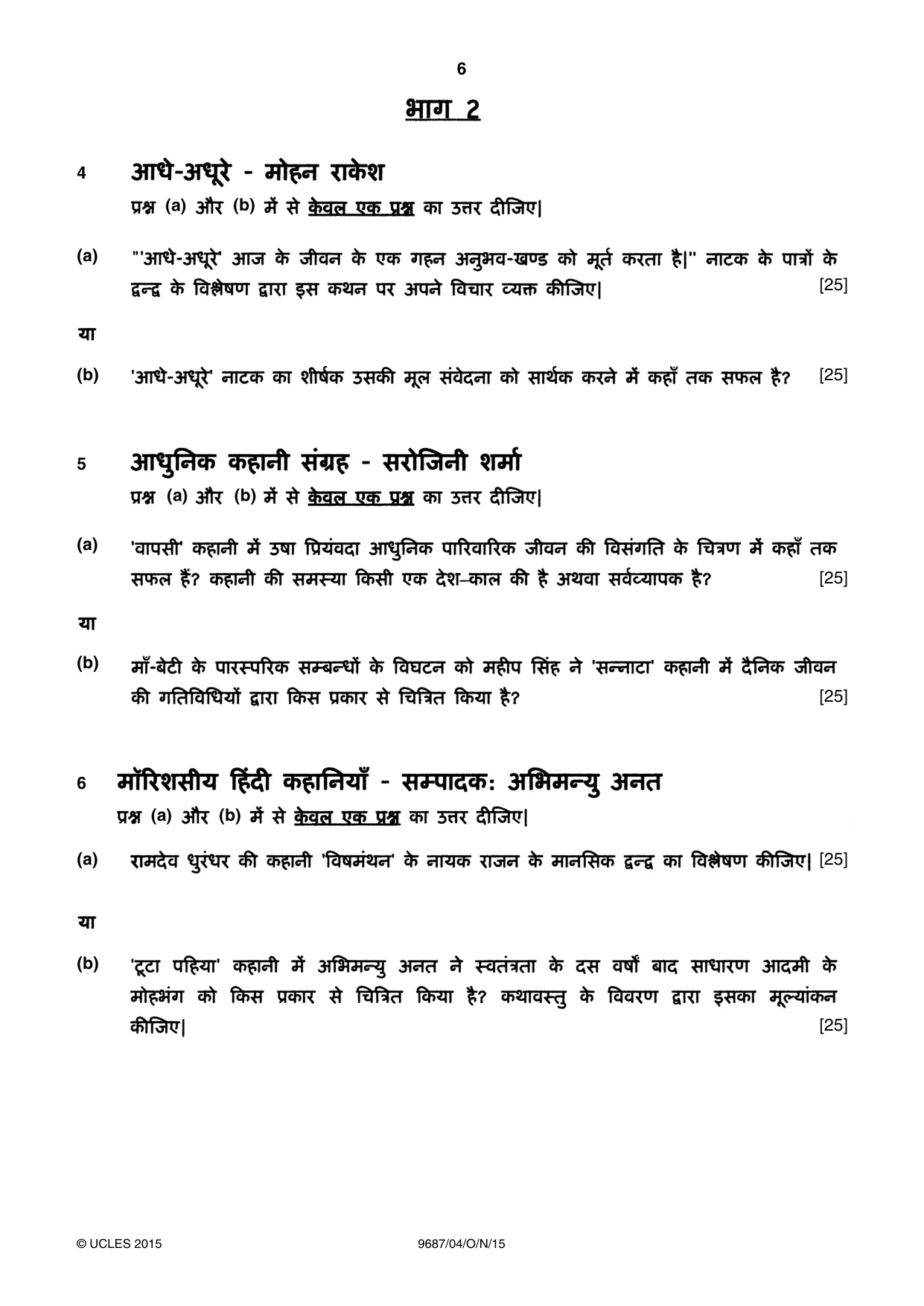 Cambridge A Level Hindi (A Level only) 9687 2015 Oct/Nov Paper 4 · Variant 1 question paper, page 6 of 8