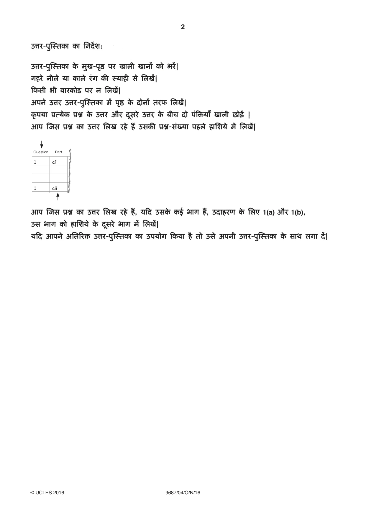 Cambridge A Level Hindi (A Level only) 9687 2016 Oct/Nov Paper 4 · Variant 1 question paper, page 2 of 8