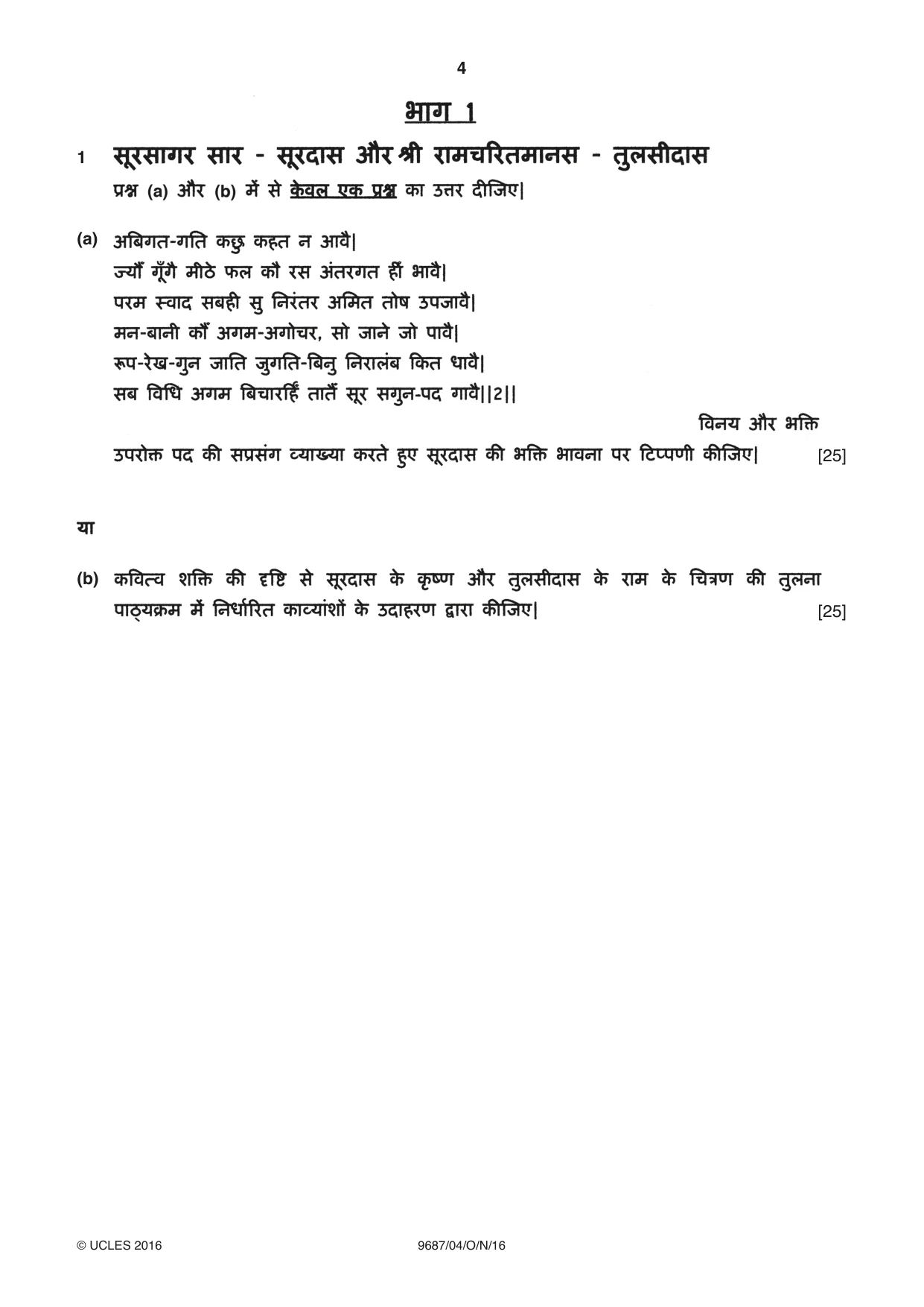 Cambridge A Level Hindi (A Level only) 9687 2016 Oct/Nov Paper 4 · Variant 1 question paper, page 4 of 8