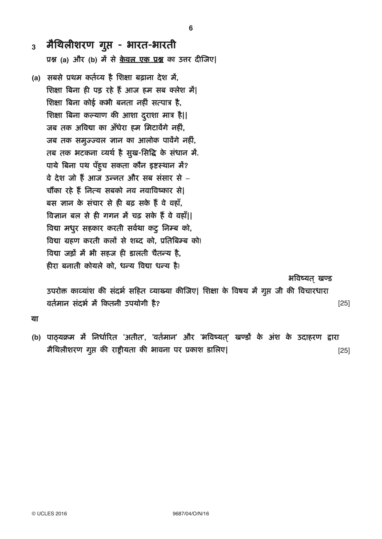 Cambridge A Level Hindi (A Level only) 9687 2016 Oct/Nov Paper 4 · Variant 1 question paper, page 6 of 8