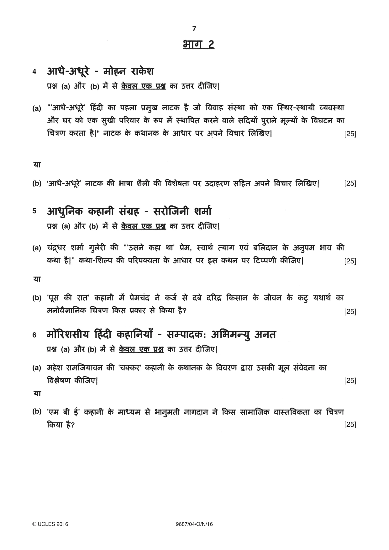 Cambridge A Level Hindi (A Level only) 9687 2016 Oct/Nov Paper 4 · Variant 1 question paper, page 7 of 8