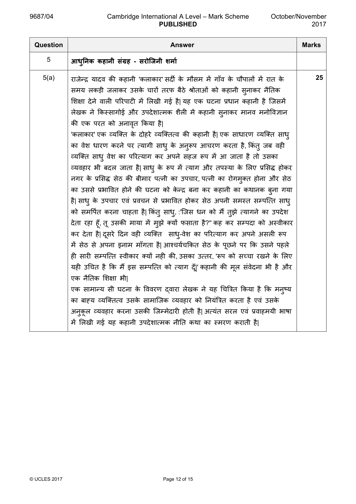 Mark scheme, page 12 of 15