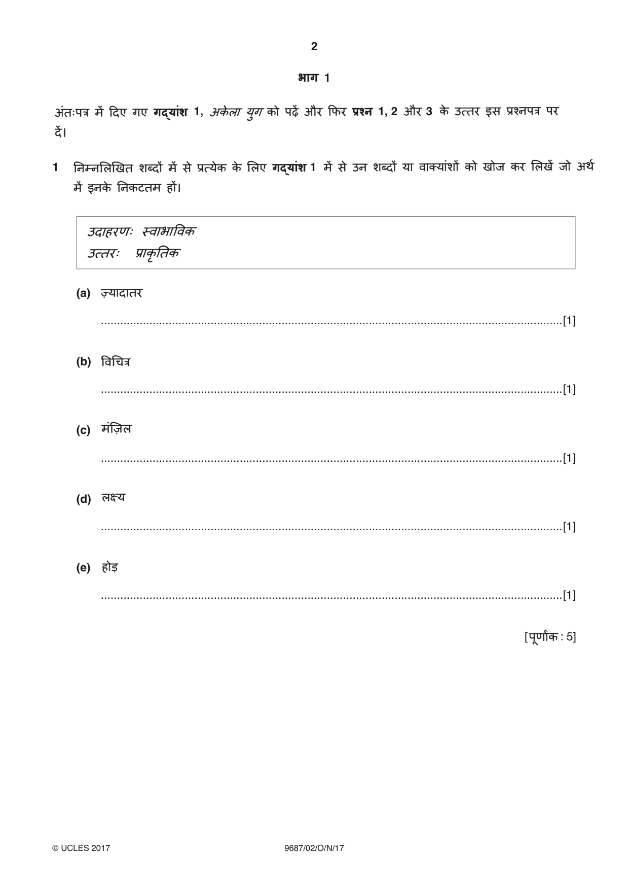 Cambridge A Level Hindi (A Level only) 9687 2017 Oct/Nov Paper 2 · Variant 1 question paper, page 2 of 12