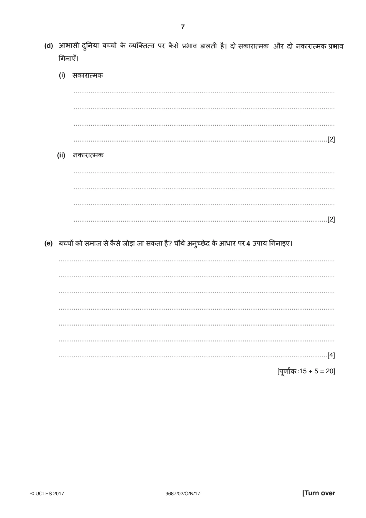 Cambridge A Level Hindi (A Level only) 9687 2017 Oct/Nov Paper 2 · Variant 1 question paper, page 7 of 12