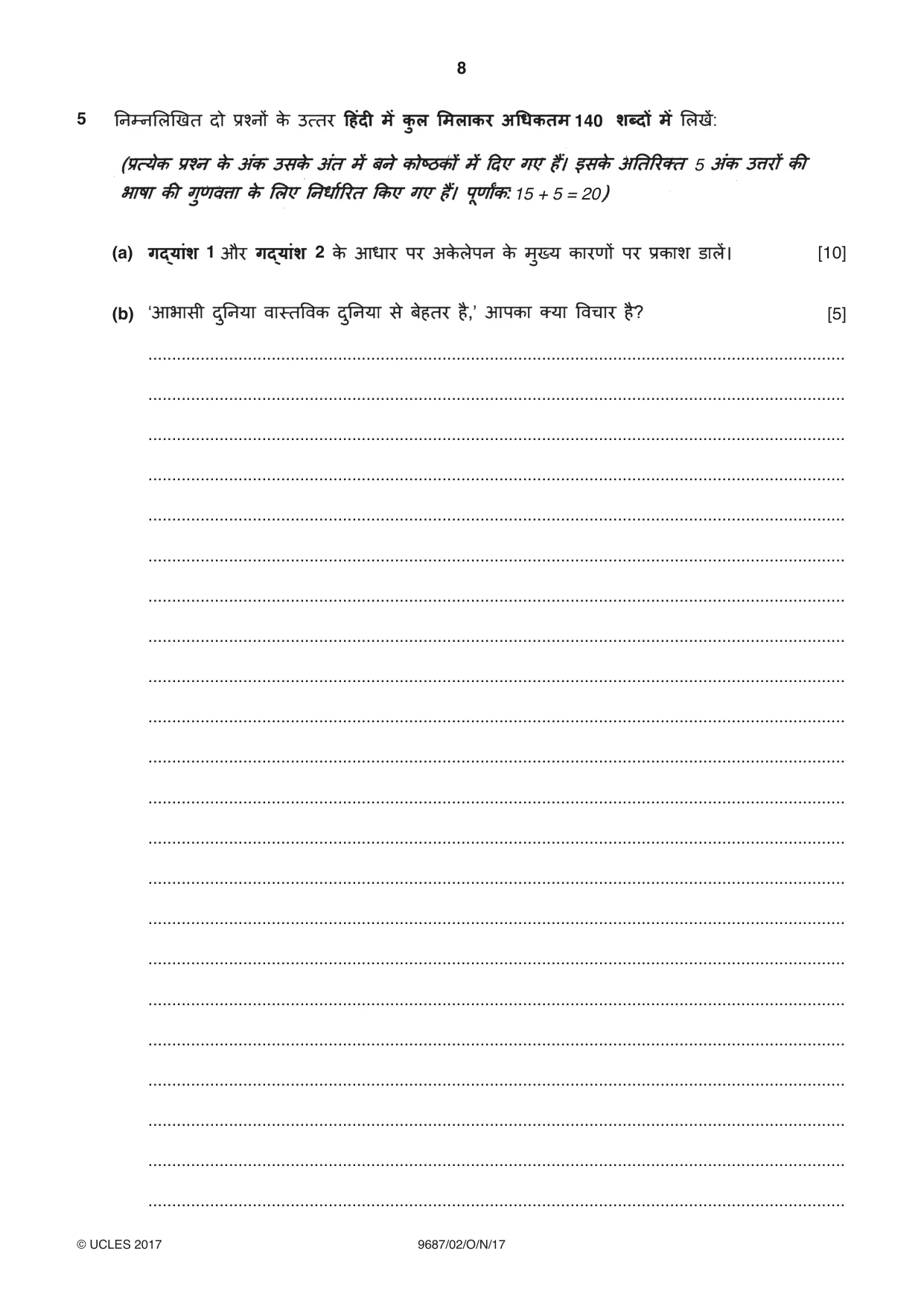 Cambridge A Level Hindi (A Level only) 9687 2017 Oct/Nov Paper 2 · Variant 1 question paper, page 8 of 12