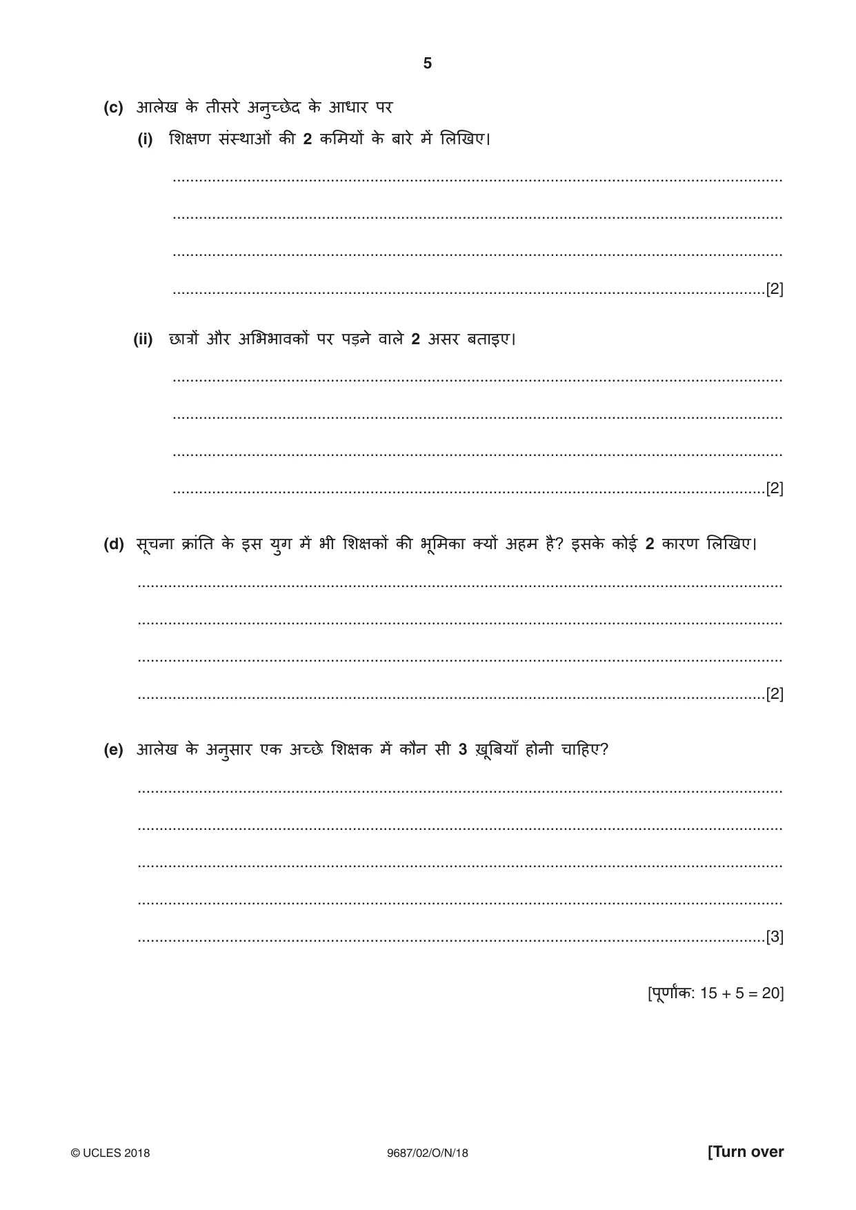 Cambridge A Level Hindi (A Level only) 9687 2018 Oct/Nov Paper 2 · Variant 0 question paper, page 5 of 12