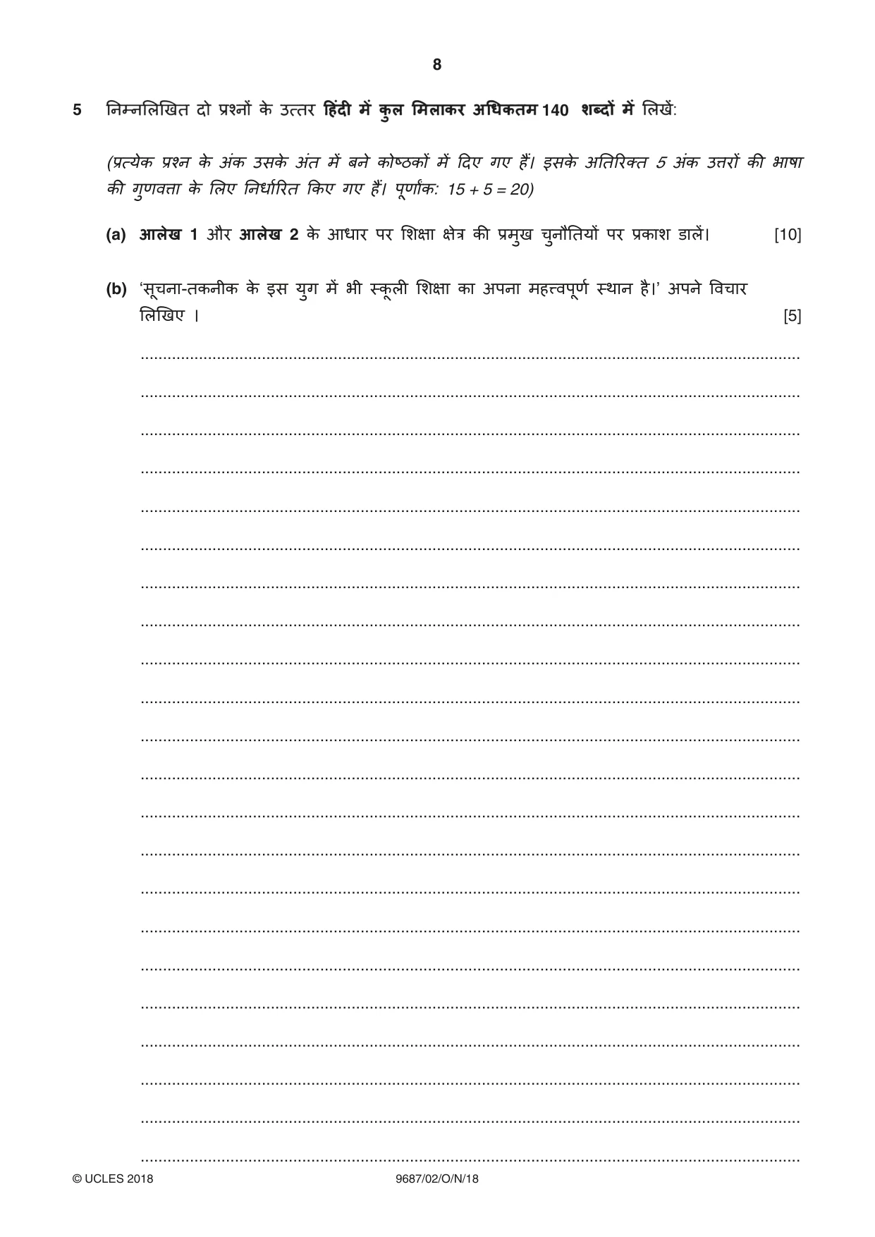 Cambridge A Level Hindi (A Level only) 9687 2018 Oct/Nov Paper 2 · Variant 0 question paper, page 8 of 12