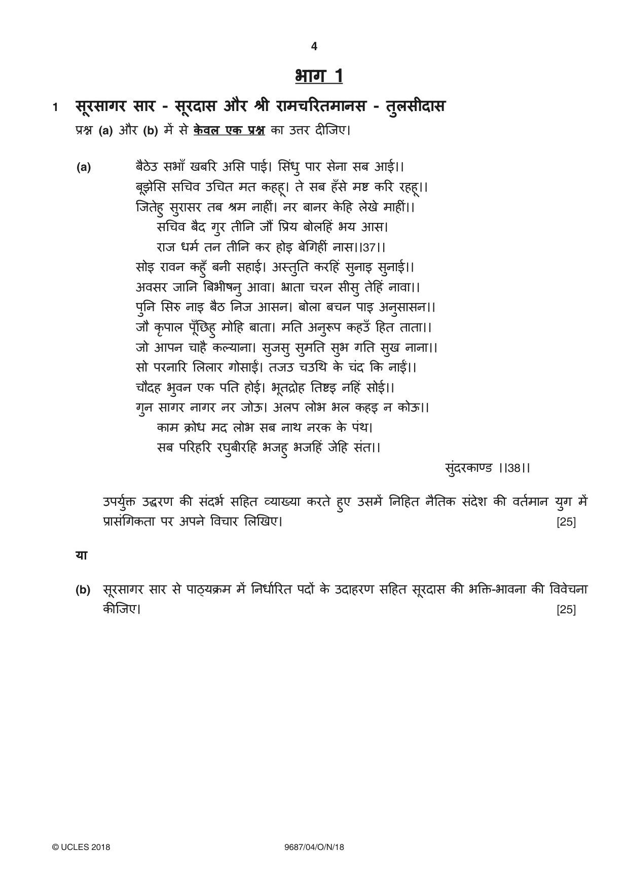 Cambridge A Level Hindi (A Level only) 9687 2018 Oct/Nov Paper 4 · Variant 0 question paper, page 4 of 8