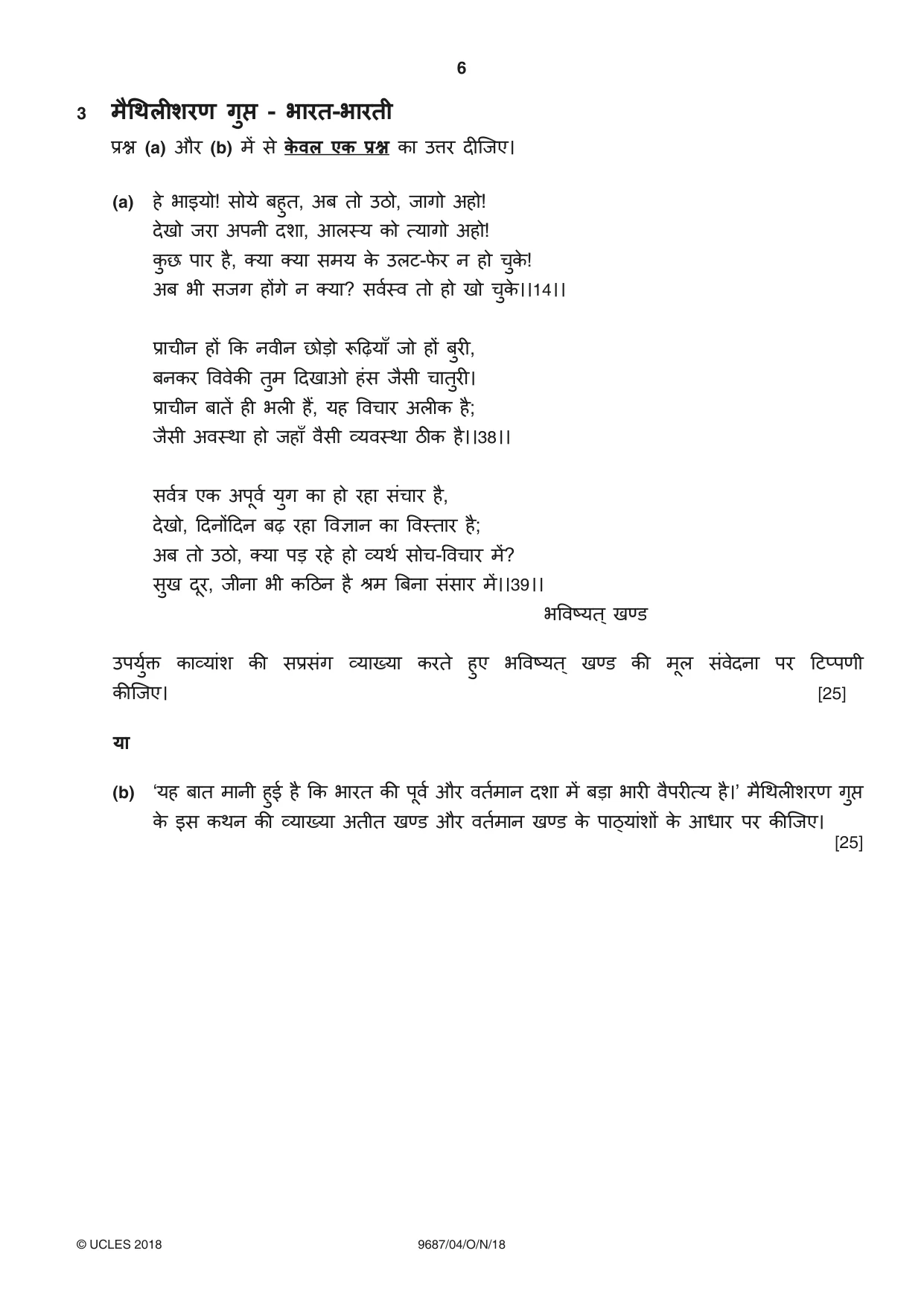Cambridge A Level Hindi (A Level only) 9687 2018 Oct/Nov Paper 4 · Variant 0 question paper, page 6 of 8