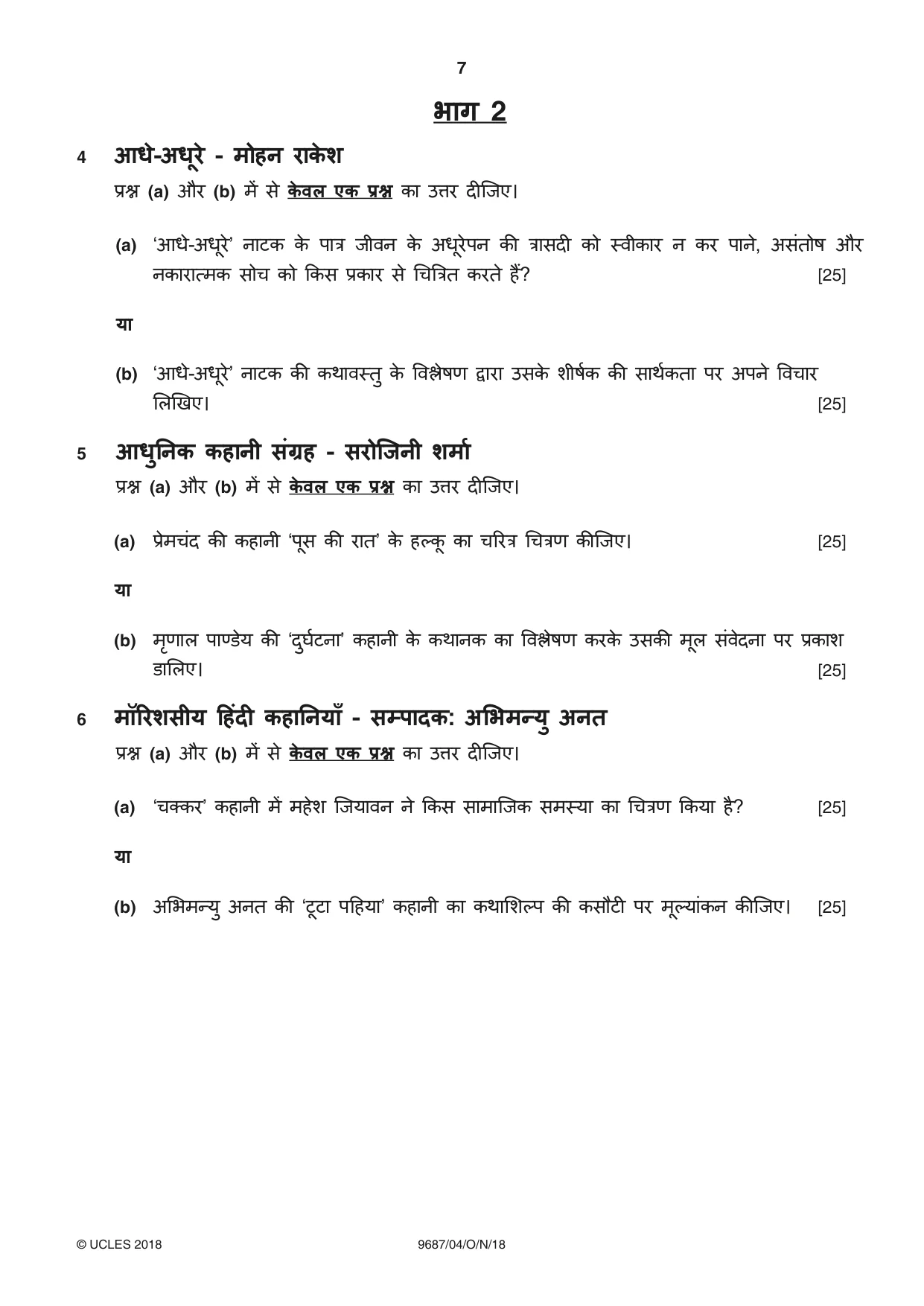 Cambridge A Level Hindi (A Level only) 9687 2018 Oct/Nov Paper 4 · Variant 0 question paper, page 7 of 8