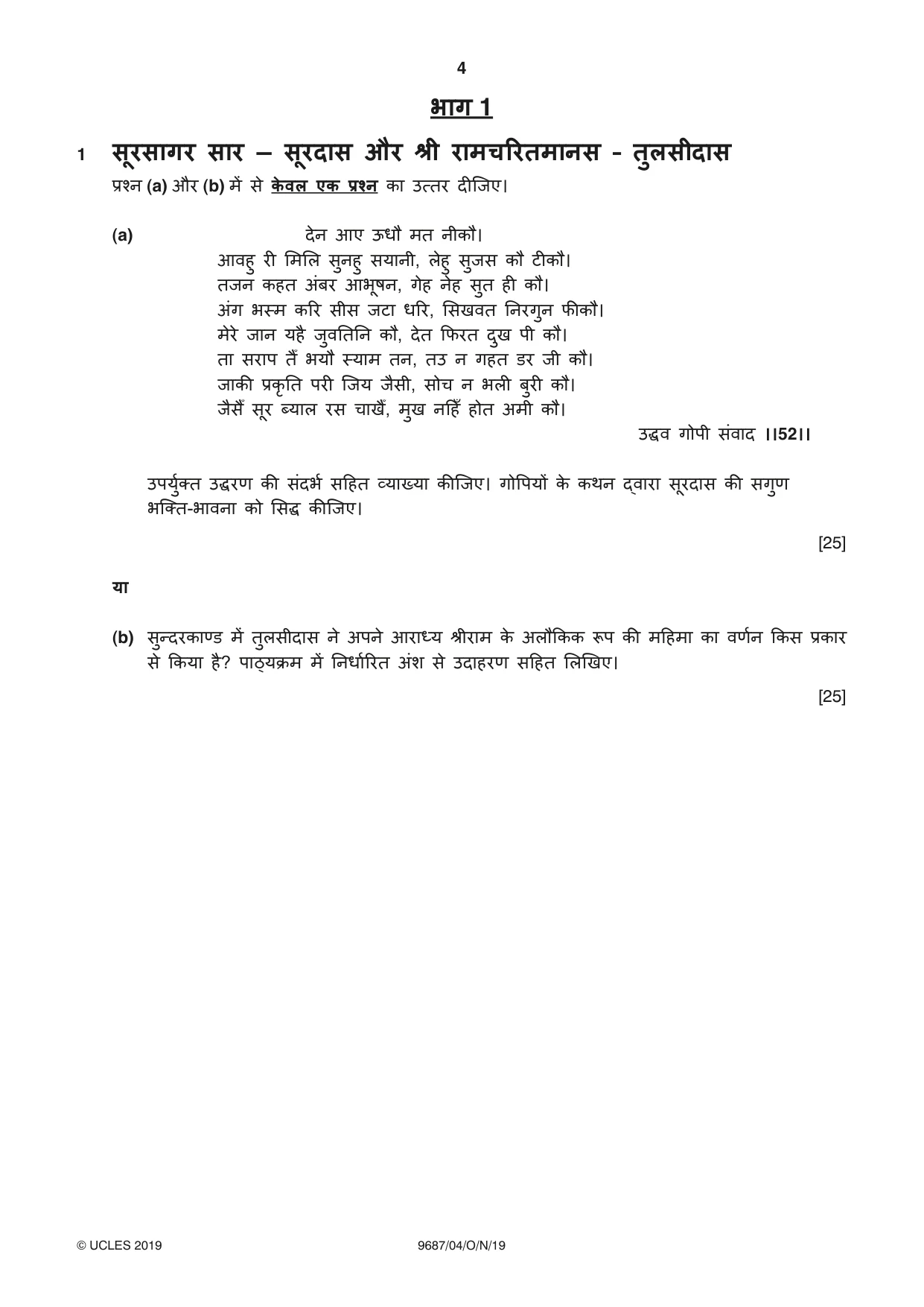 Cambridge A Level Hindi (A Level only) 9687 2019 Oct/Nov Paper 4 · Variant 0 question paper, page 4 of 8