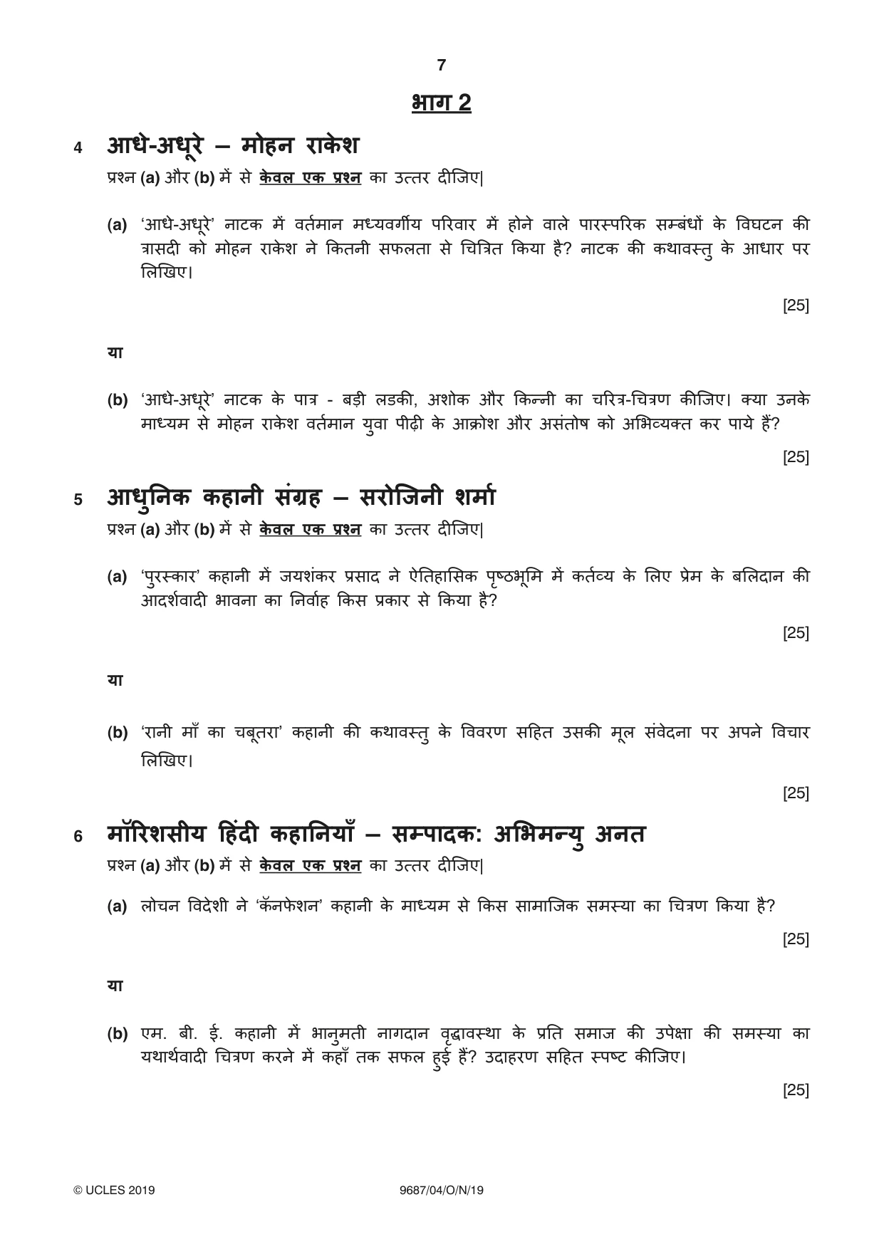 Cambridge A Level Hindi (A Level only) 9687 2019 Oct/Nov Paper 4 · Variant 0 question paper, page 7 of 8