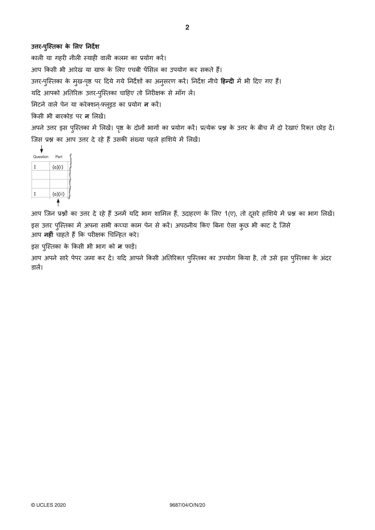 Cambridge A Level Hindi (A Level only) 9687 2020 Oct/Nov Paper 4 · Variant 0 question paper, page 2 of 8