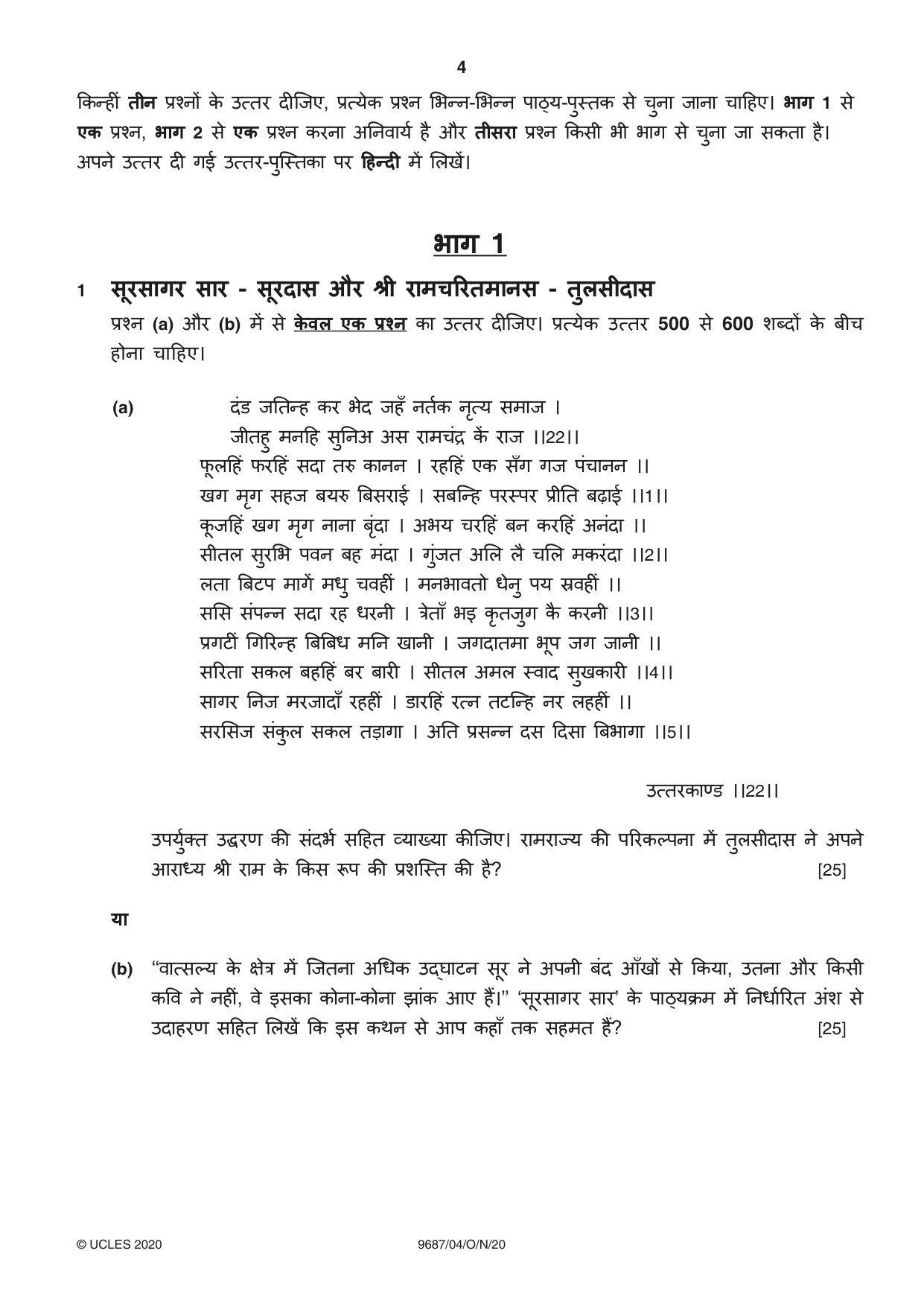 Cambridge A Level Hindi (A Level only) 9687 2020 Oct/Nov Paper 4 · Variant 0 question paper, page 4 of 8