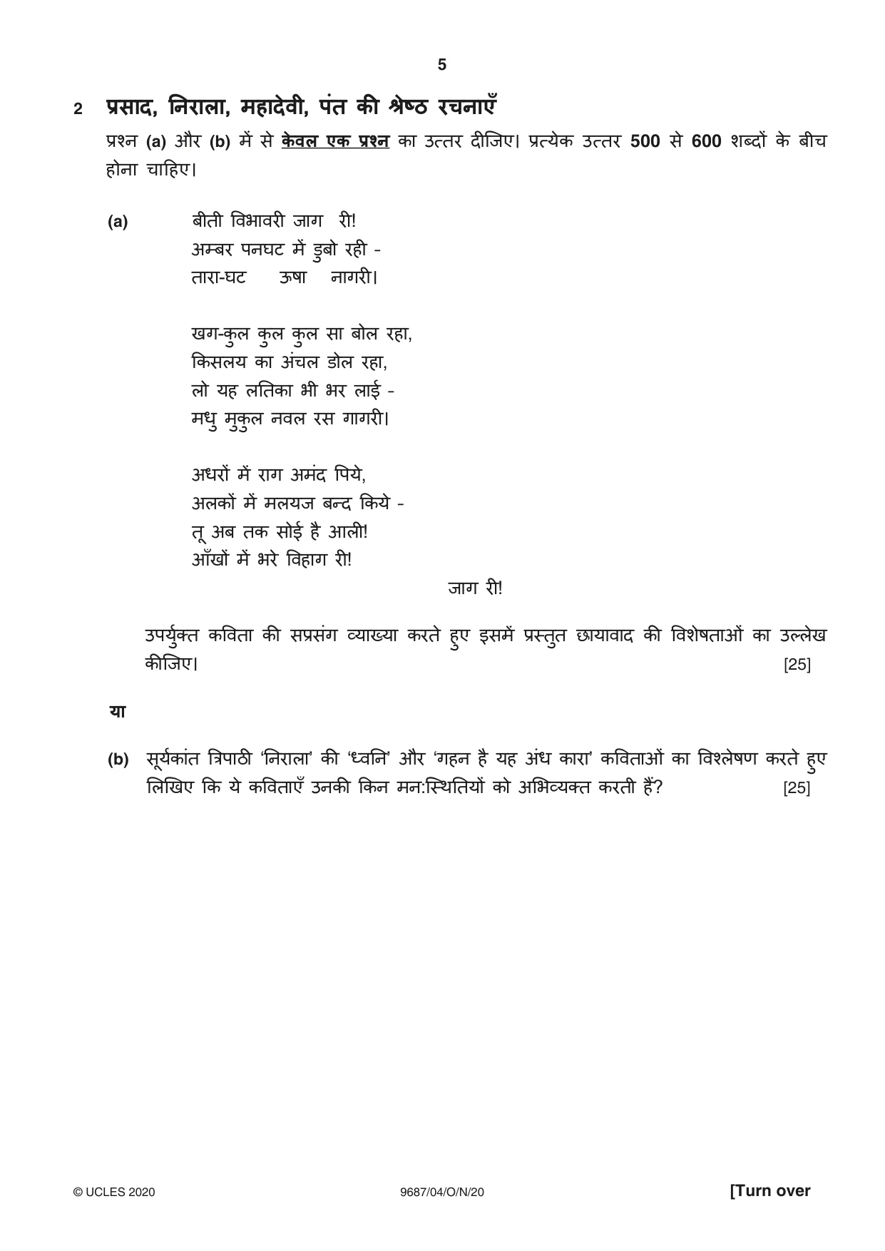 Cambridge A Level Hindi (A Level only) 9687 2020 Oct/Nov Paper 4 · Variant 0 question paper, page 5 of 8
