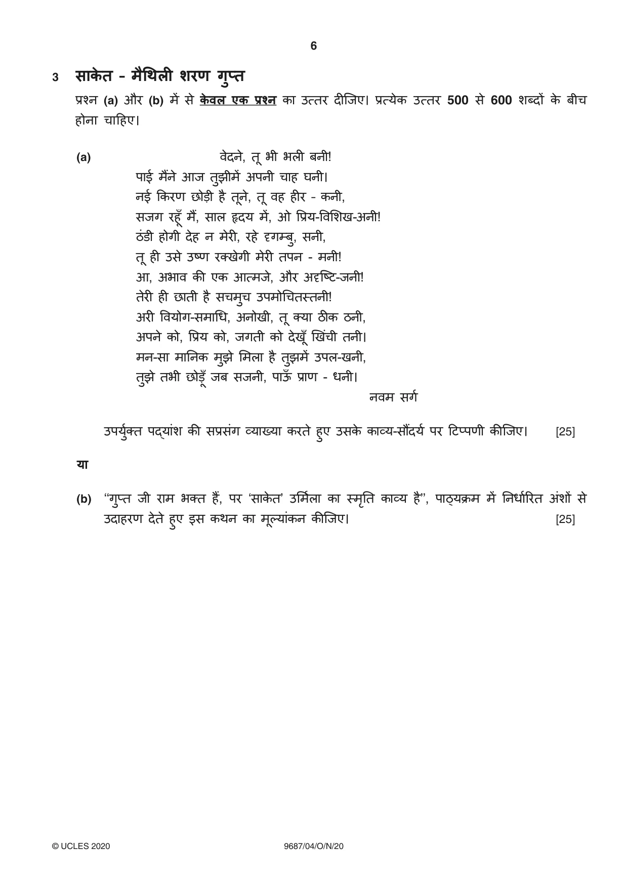 Cambridge A Level Hindi (A Level only) 9687 2020 Oct/Nov Paper 4 · Variant 0 question paper, page 6 of 8