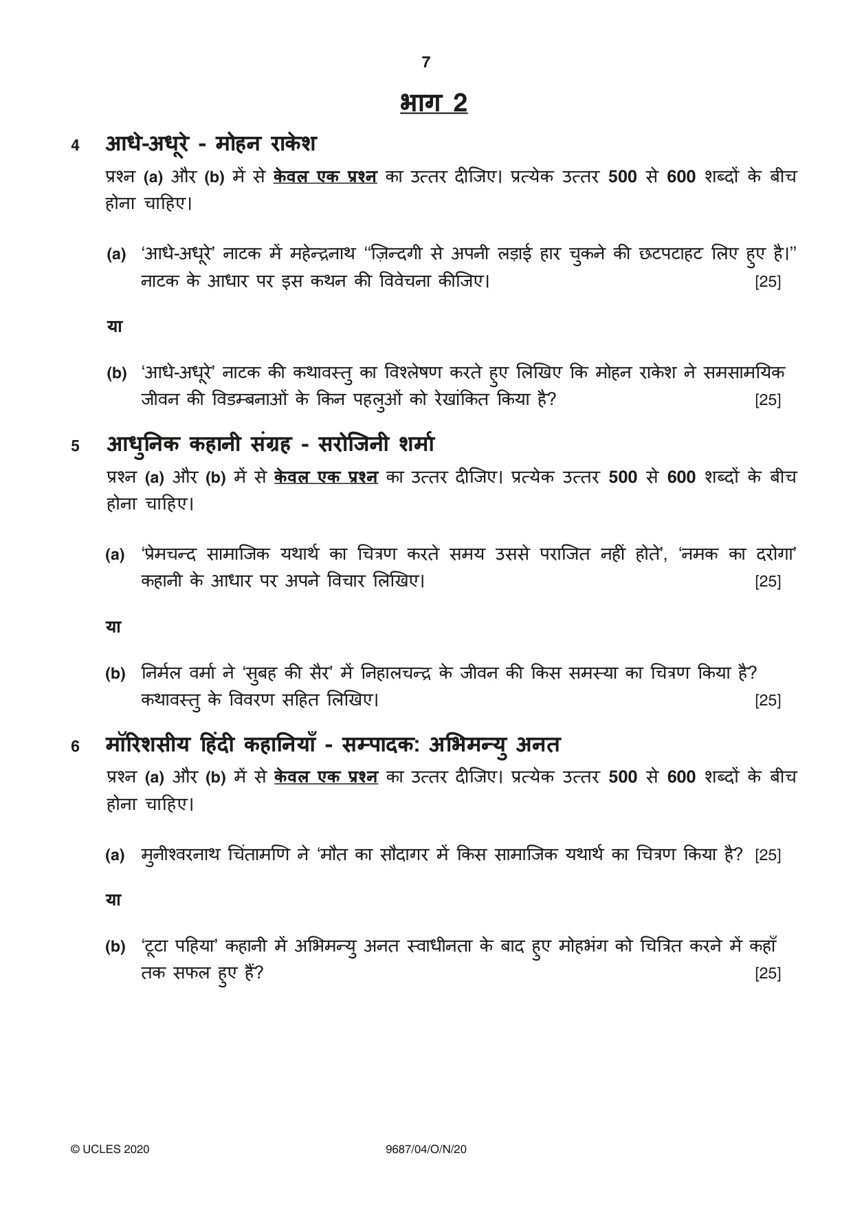 Cambridge A Level Hindi (A Level only) 9687 2020 Oct/Nov Paper 4 · Variant 0 question paper, page 7 of 8