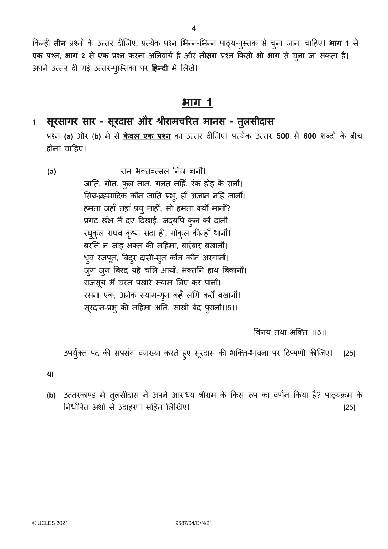 Cambridge A Level Hindi (A Level only) 9687 2021 Oct/Nov Paper 4 · Variant 0 question paper, page 4 of 8