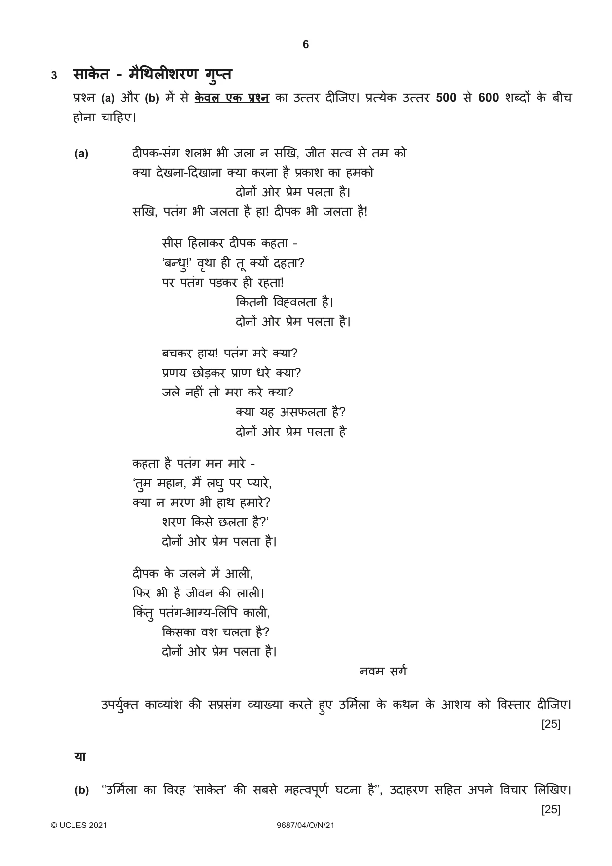 Cambridge A Level Hindi (A Level only) 9687 2021 Oct/Nov Paper 4 · Variant 0 question paper, page 6 of 8