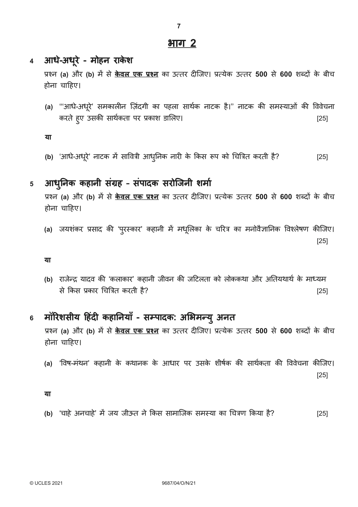 Cambridge A Level Hindi (A Level only) 9687 2021 Oct/Nov Paper 4 · Variant 0 question paper, page 7 of 8