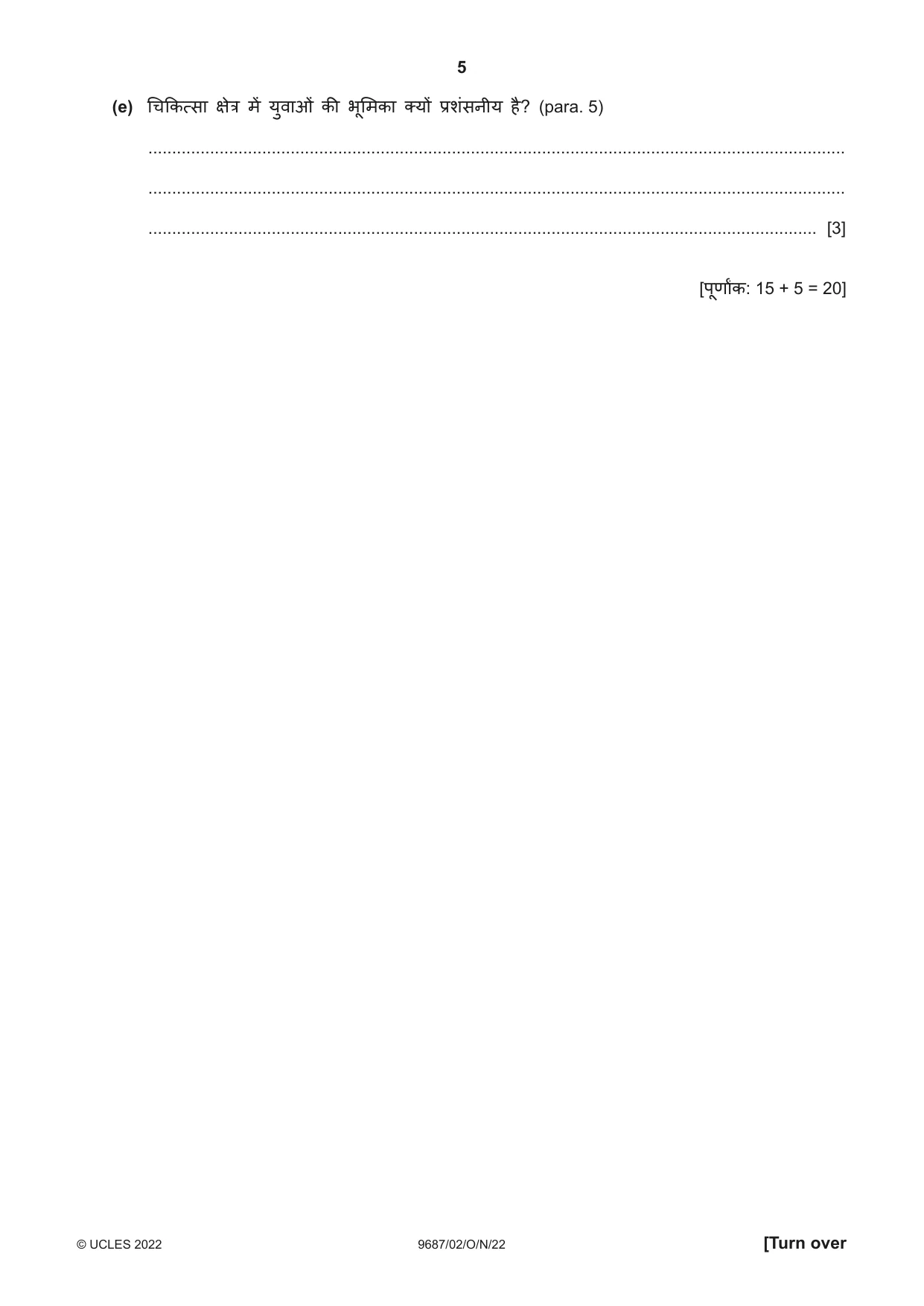 Cambridge A Level Hindi (A Level only) 9687 2022 Oct/Nov Paper 2 · Variant 0 question paper, page 5 of 12
