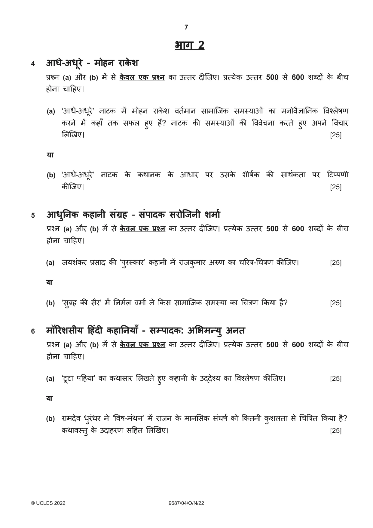 Cambridge A Level Hindi (A Level only) 9687 2022 Oct/Nov Paper 4 · Variant 0 question paper, page 7 of 8