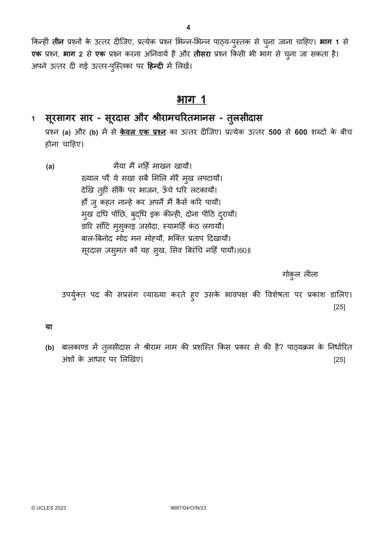 Cambridge A Level Hindi (A Level only) 9687 2023 Oct/Nov Paper 4 · Variant 0 question paper, page 4 of 8