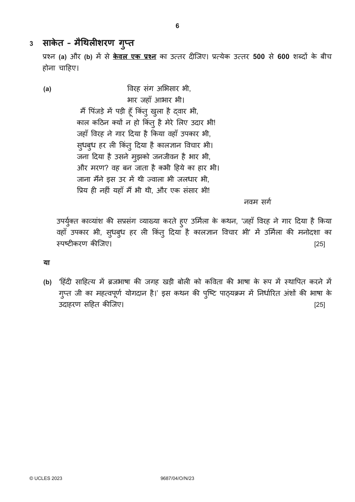 Cambridge A Level Hindi (A Level only) 9687 2023 Oct/Nov Paper 4 · Variant 0 question paper, page 6 of 8