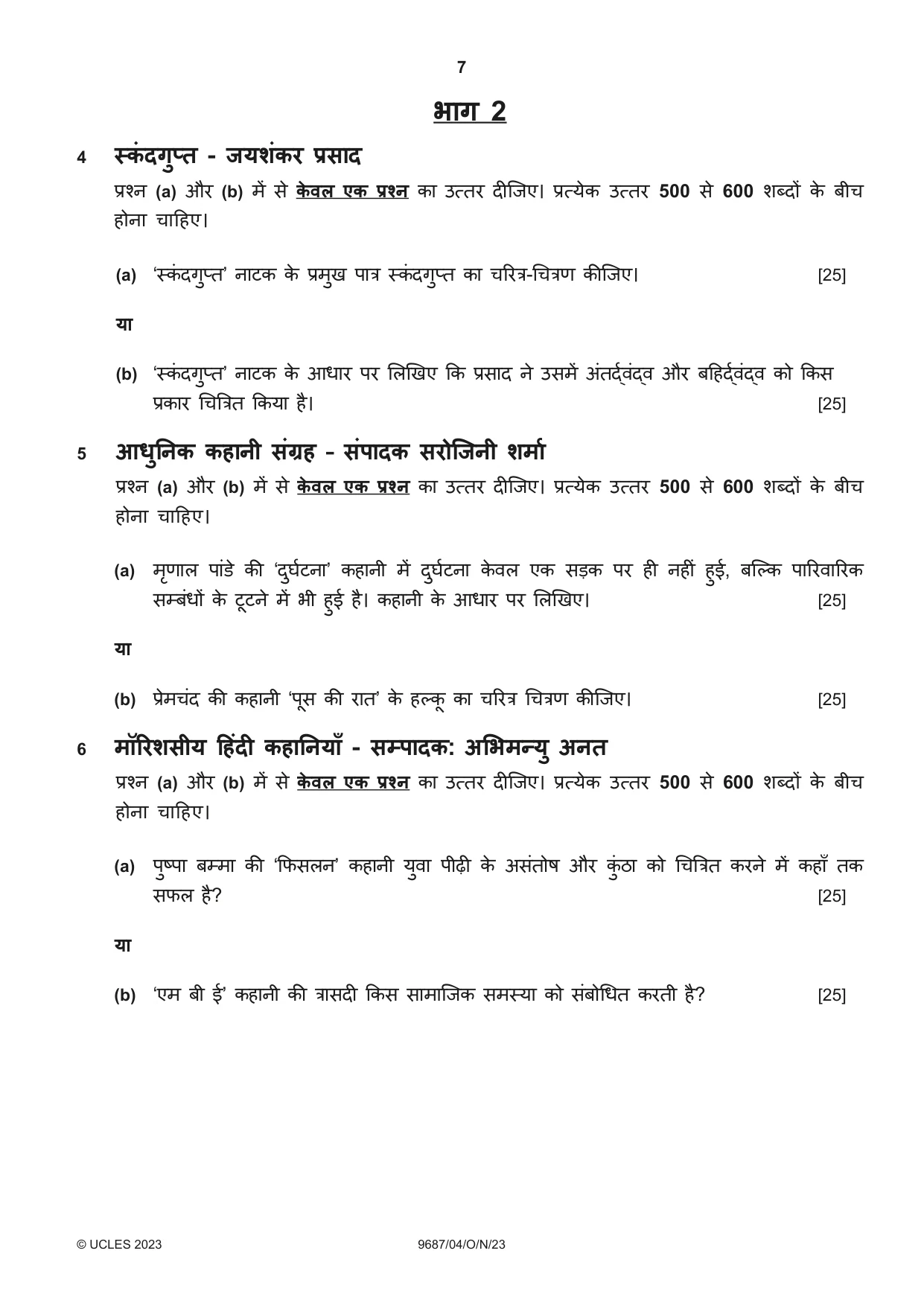 Cambridge A Level Hindi (A Level only) 9687 2023 Oct/Nov Paper 4 · Variant 0 question paper, page 7 of 8